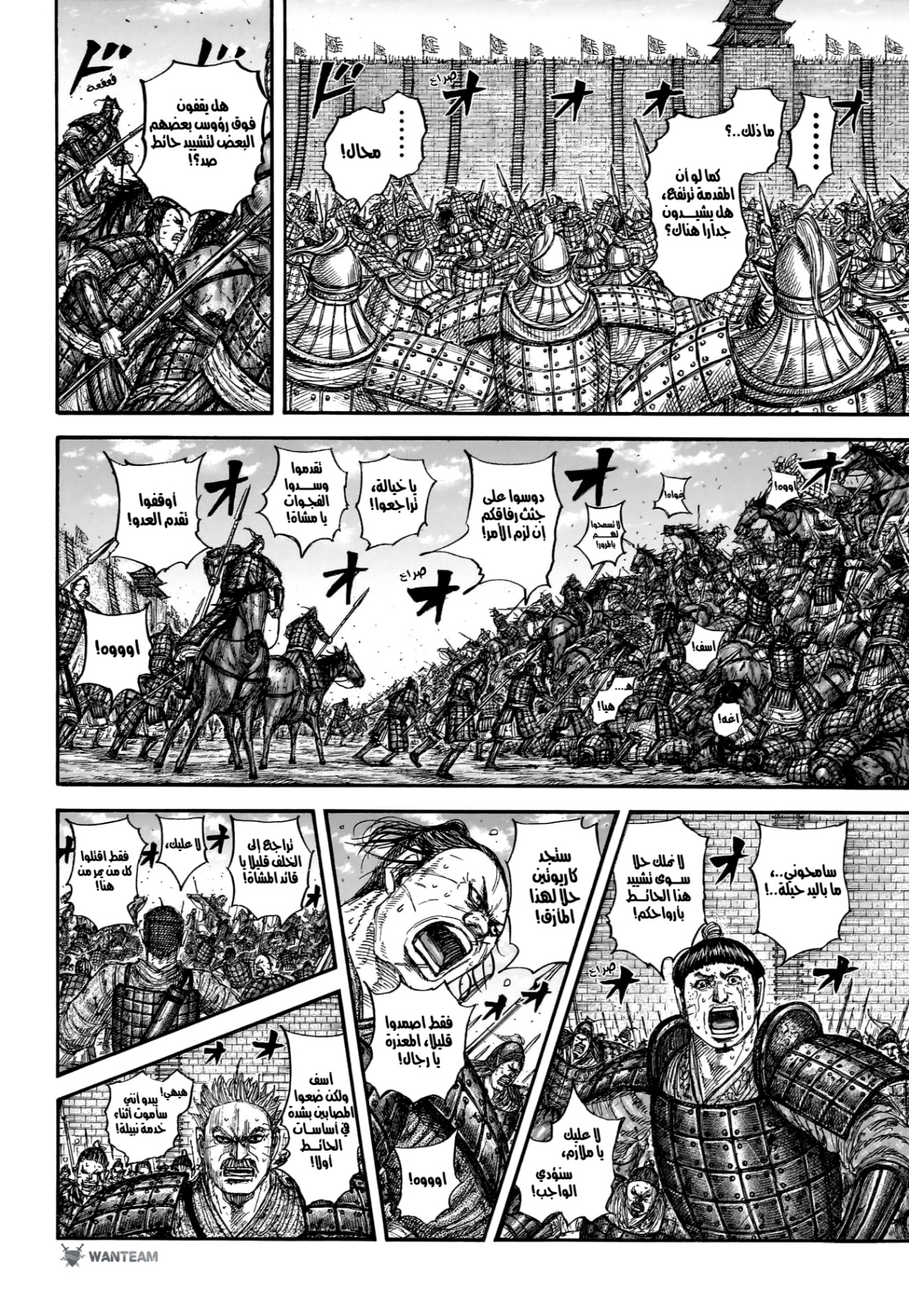 Kingdom: Chapter 879 - Page 9