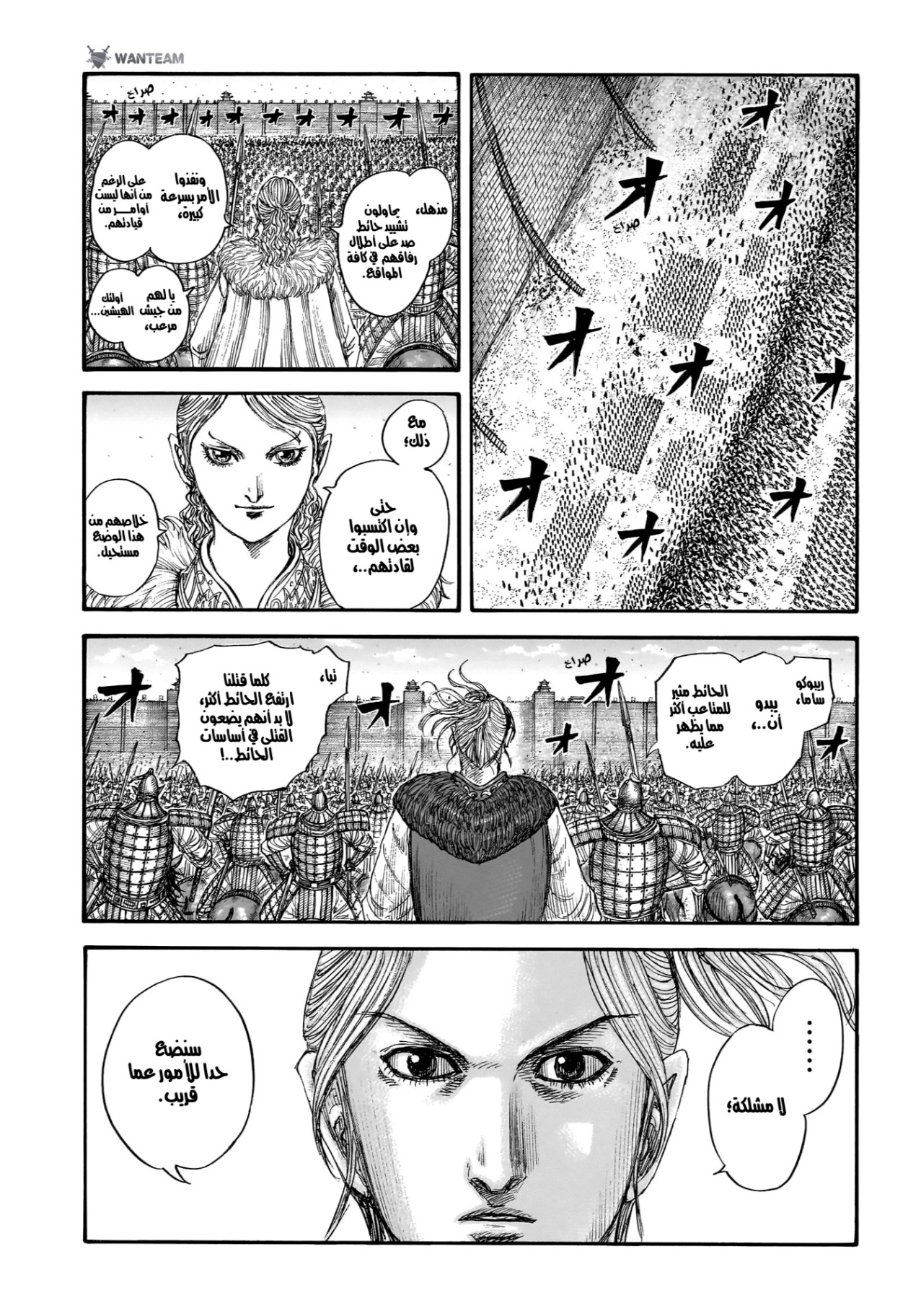 Kingdom: Chapter 879 - Page 10