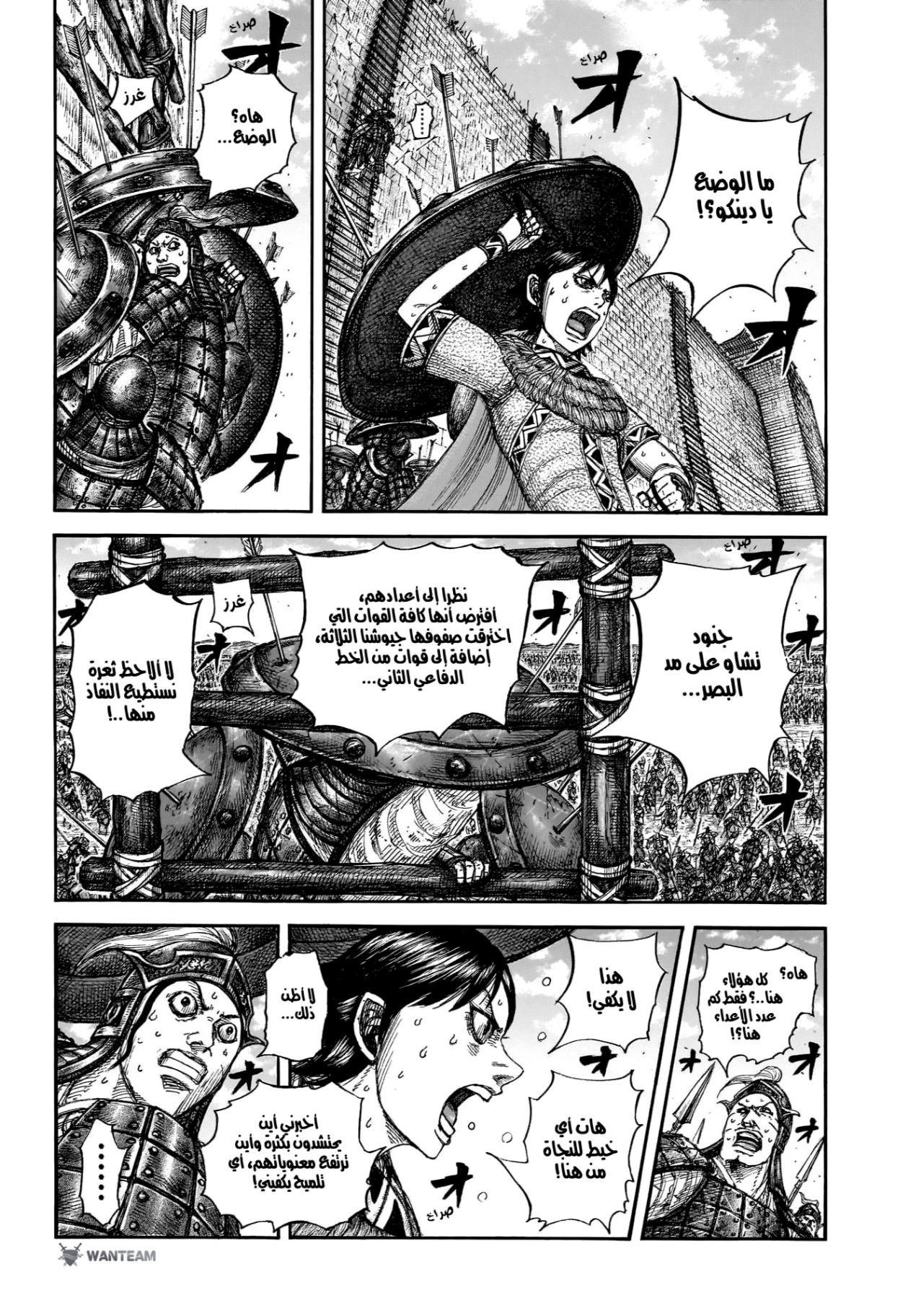 Kingdom: Chapter 879 - Page 11