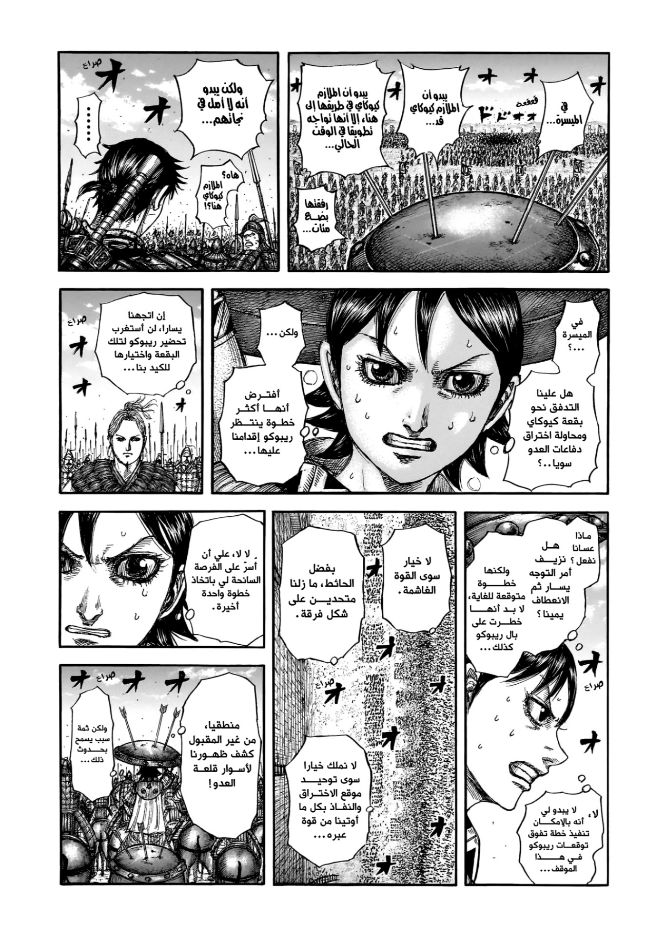 Kingdom: Chapter 879 - Page 12