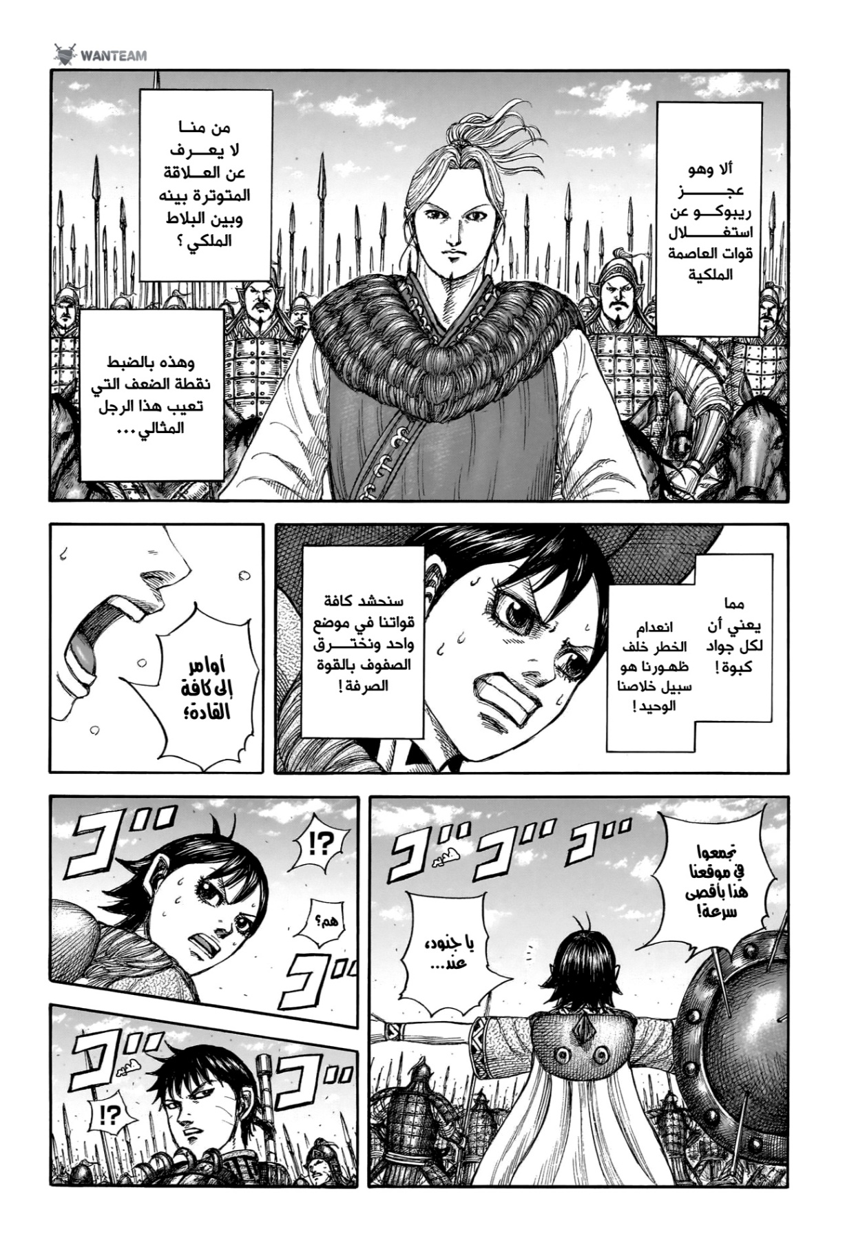 Kingdom: Chapter 879 - Page 13
