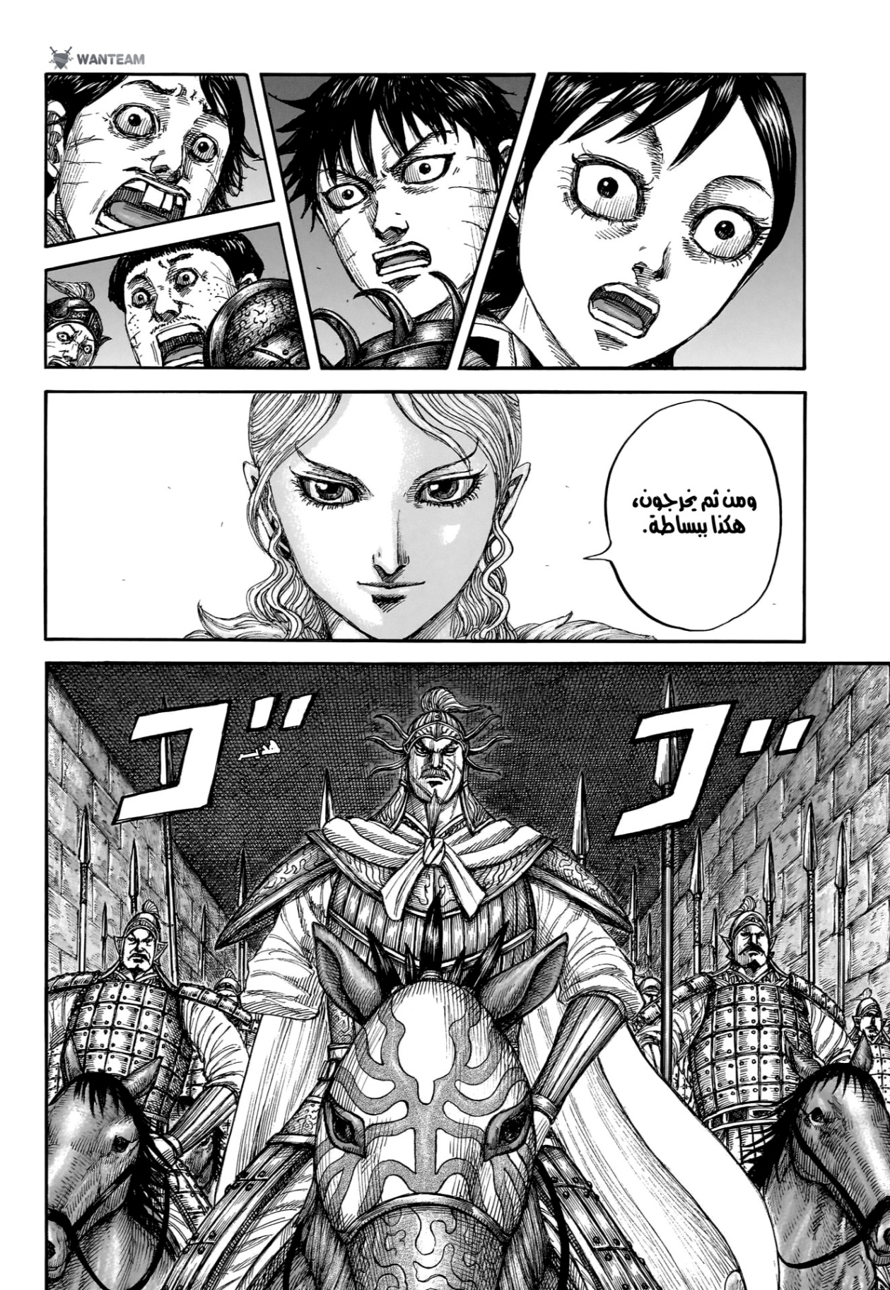 Kingdom: Chapter 879 - Page 15
