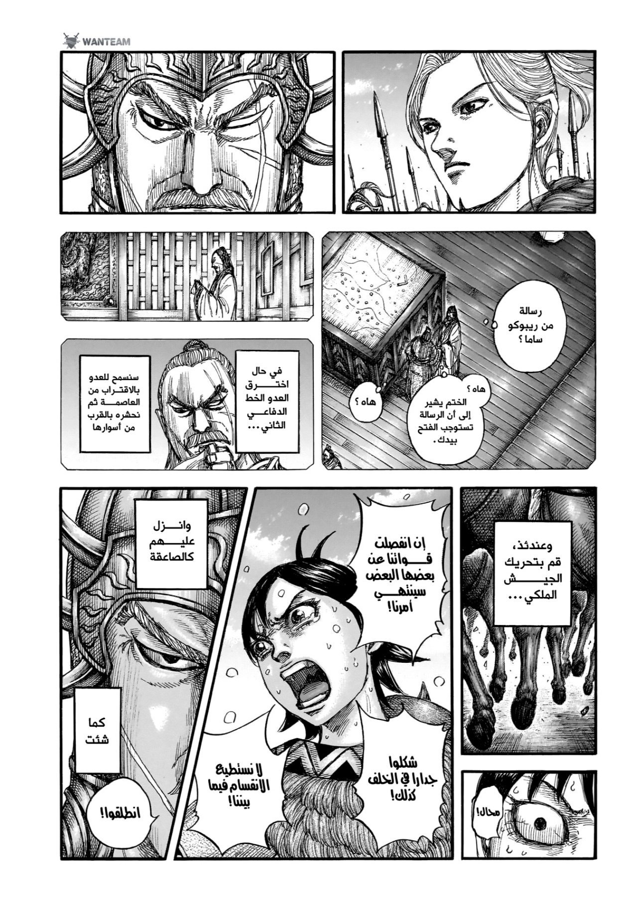 Kingdom: Chapter 879 - Page 16