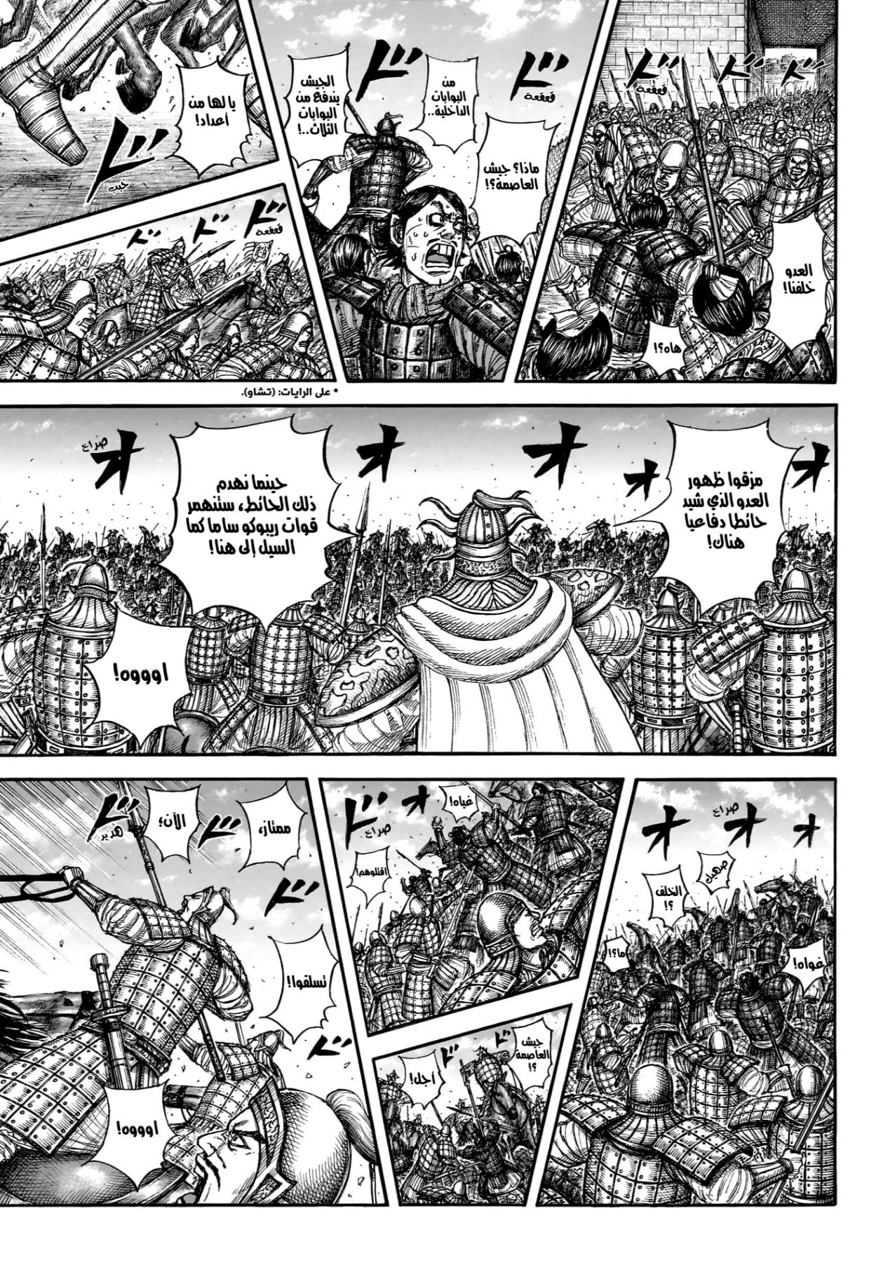 Kingdom: Chapter 879 - Page 18