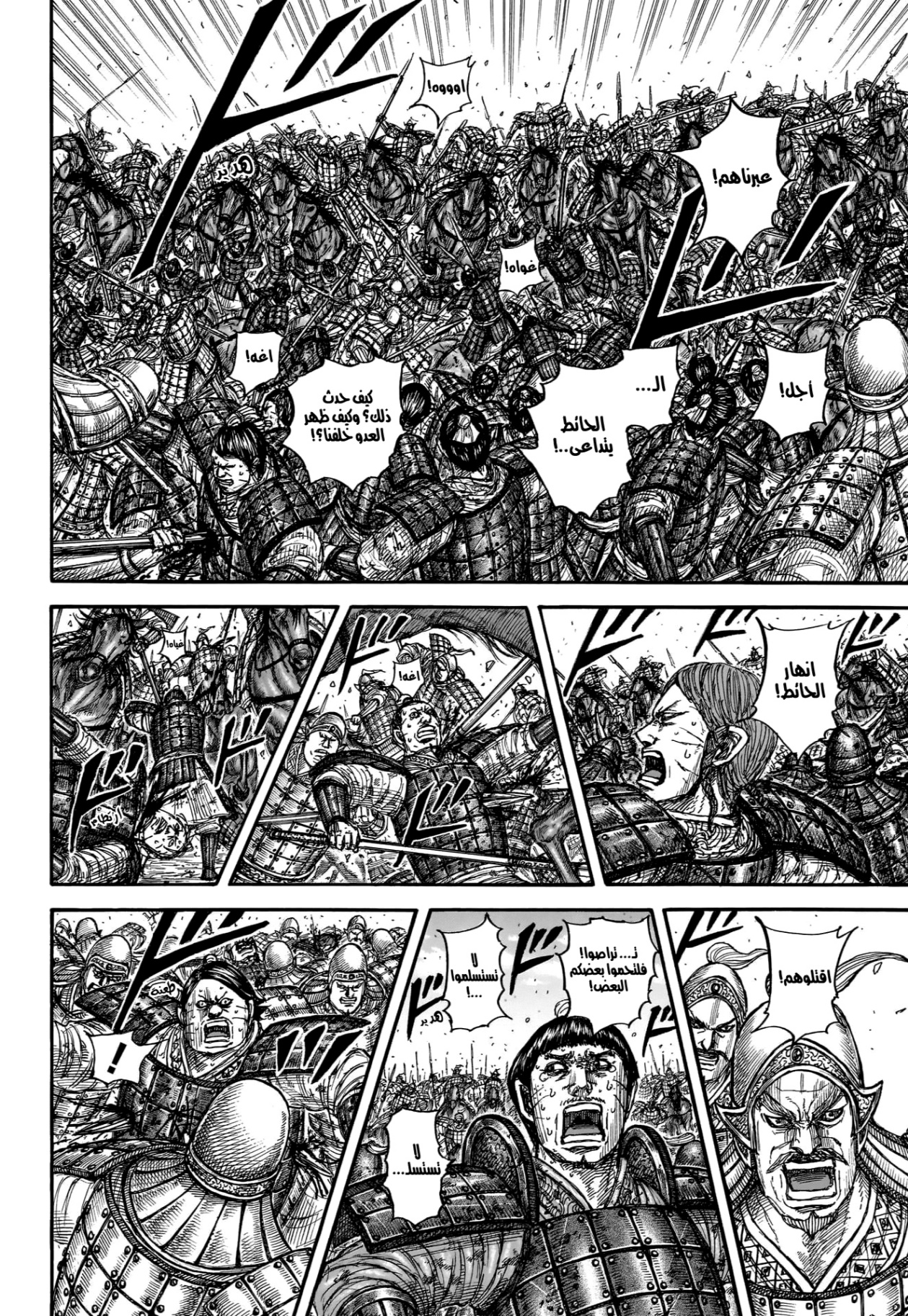 Kingdom: Chapter 879 - Page 19