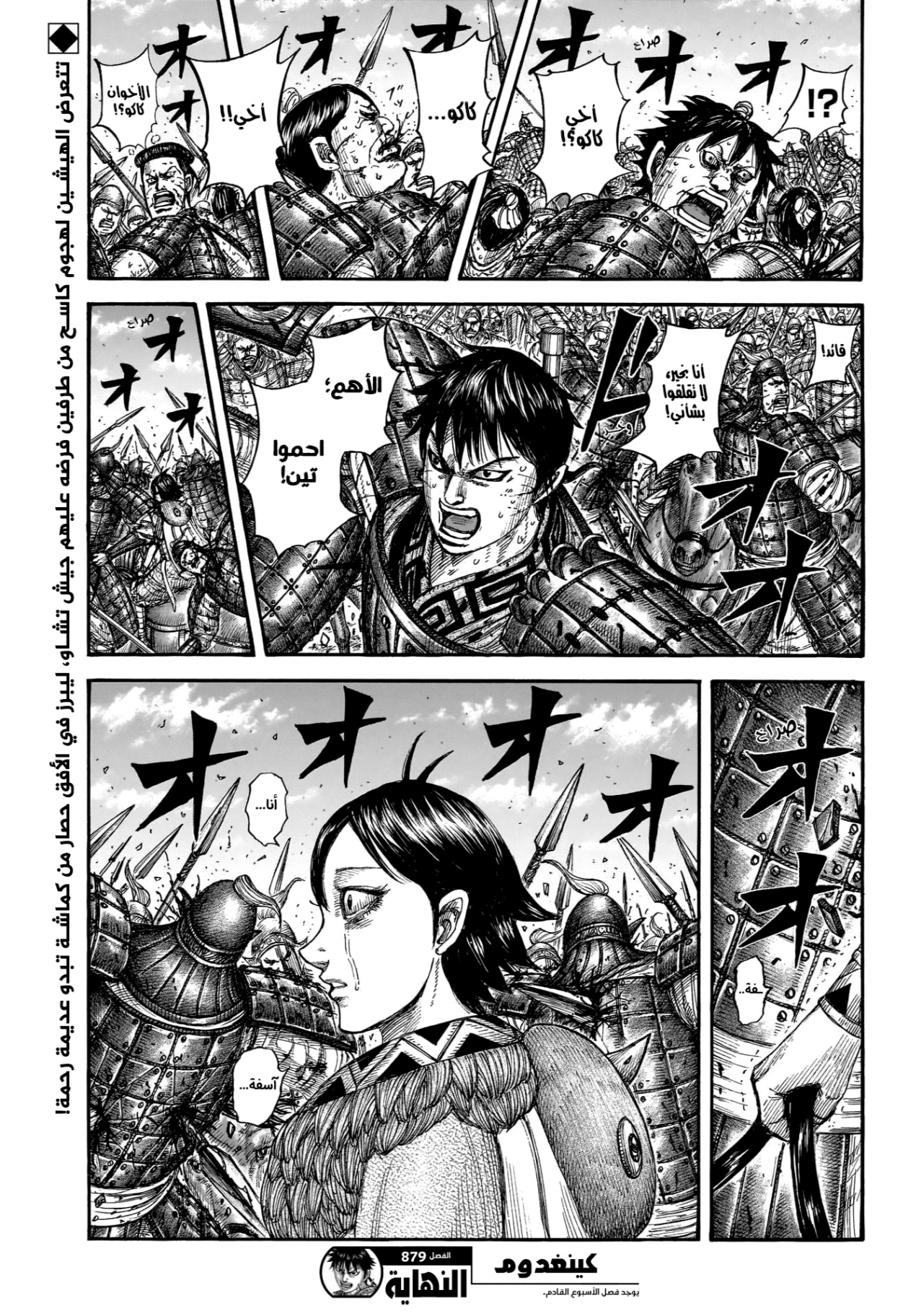 Kingdom: Chapter 879 - Page 20