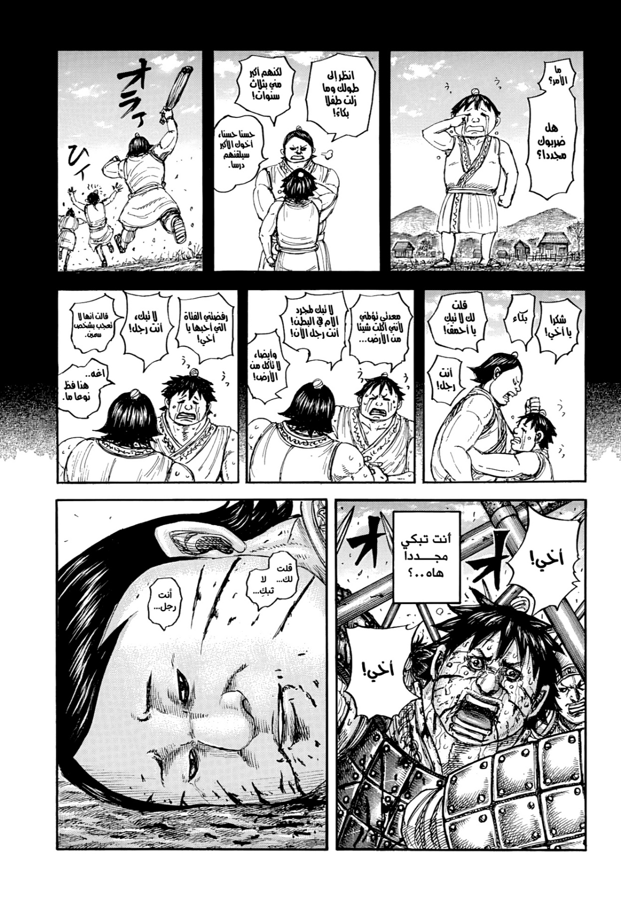 Kingdom: Chapter 880 - Page 2