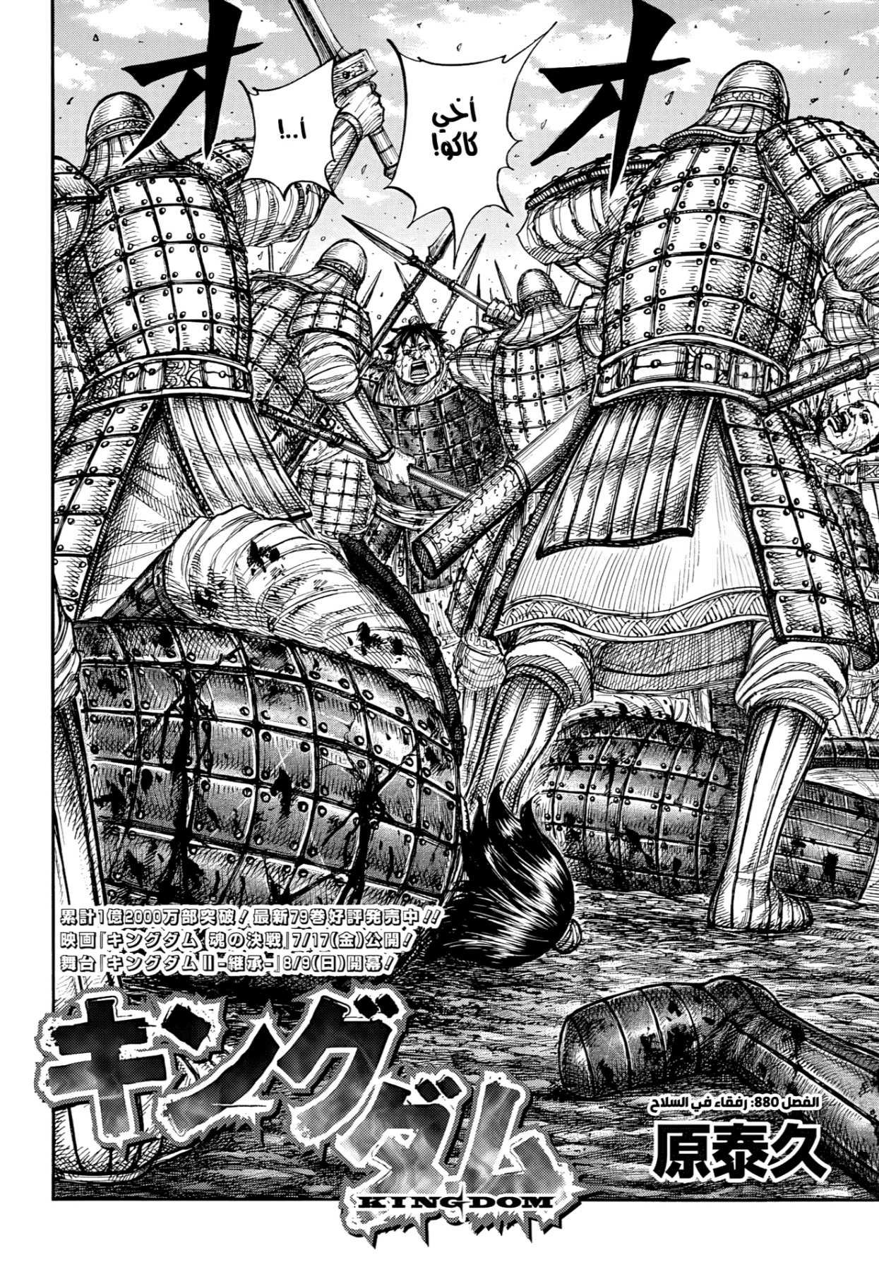Kingdom: Chapter 880 - Page 3