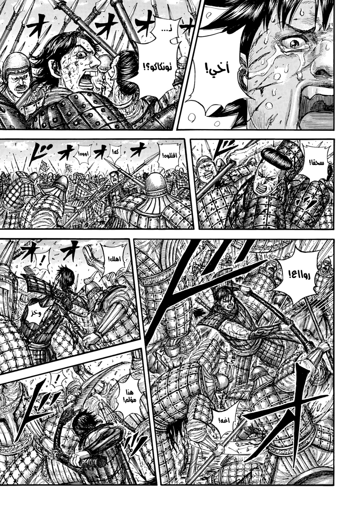 Kingdom: Chapter 880 - Page 4