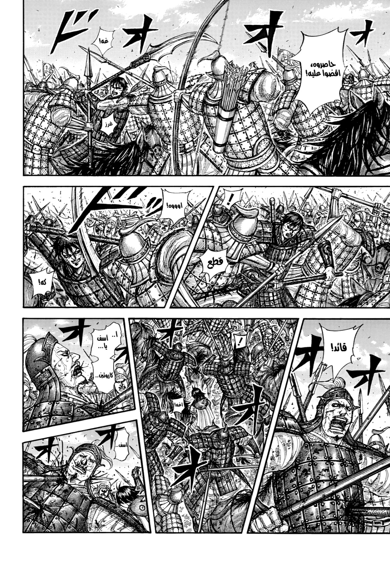Kingdom: Chapter 880 - Page 5