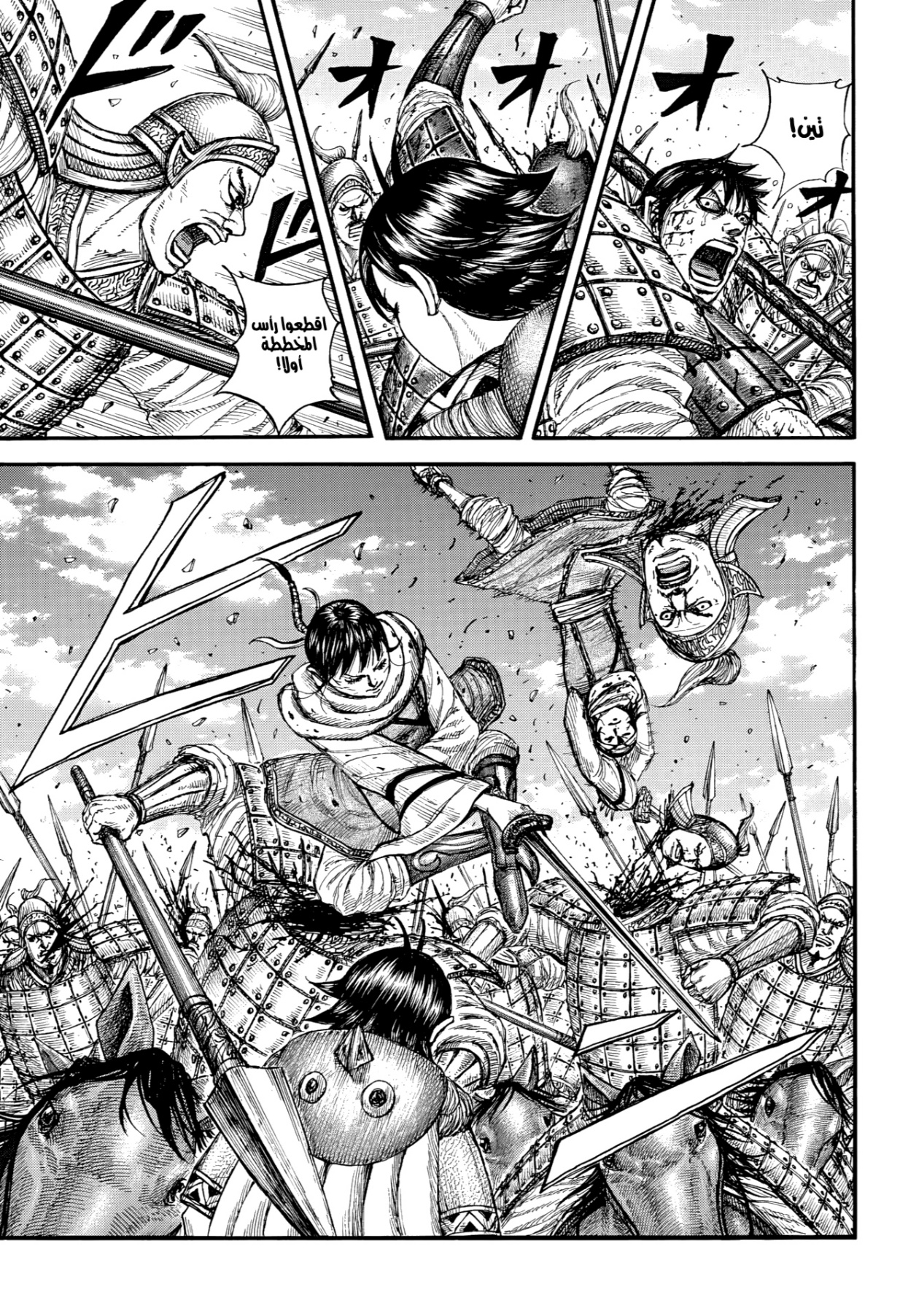 Kingdom: Chapter 880 - Page 6