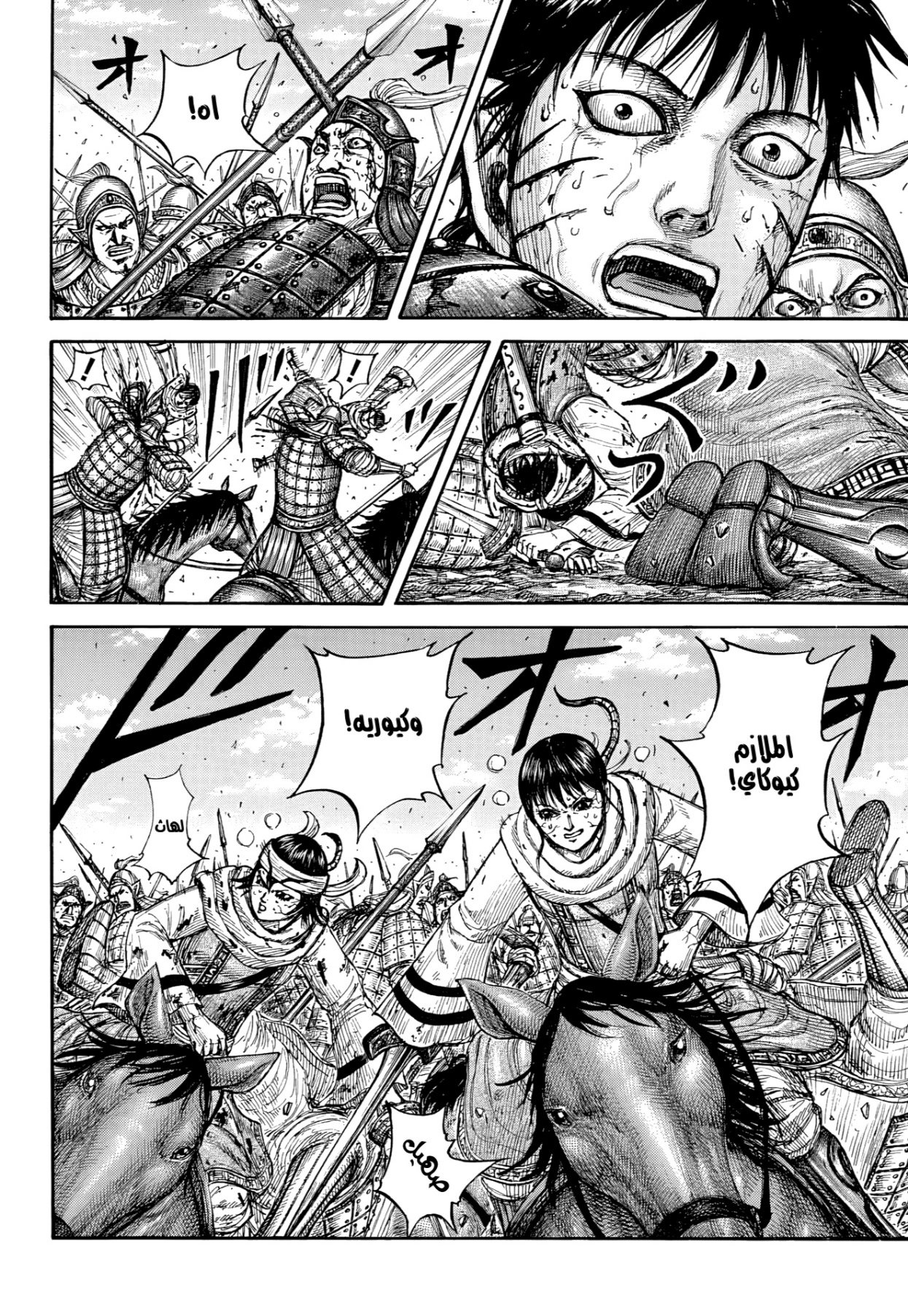Kingdom: Chapter 880 - Page 7
