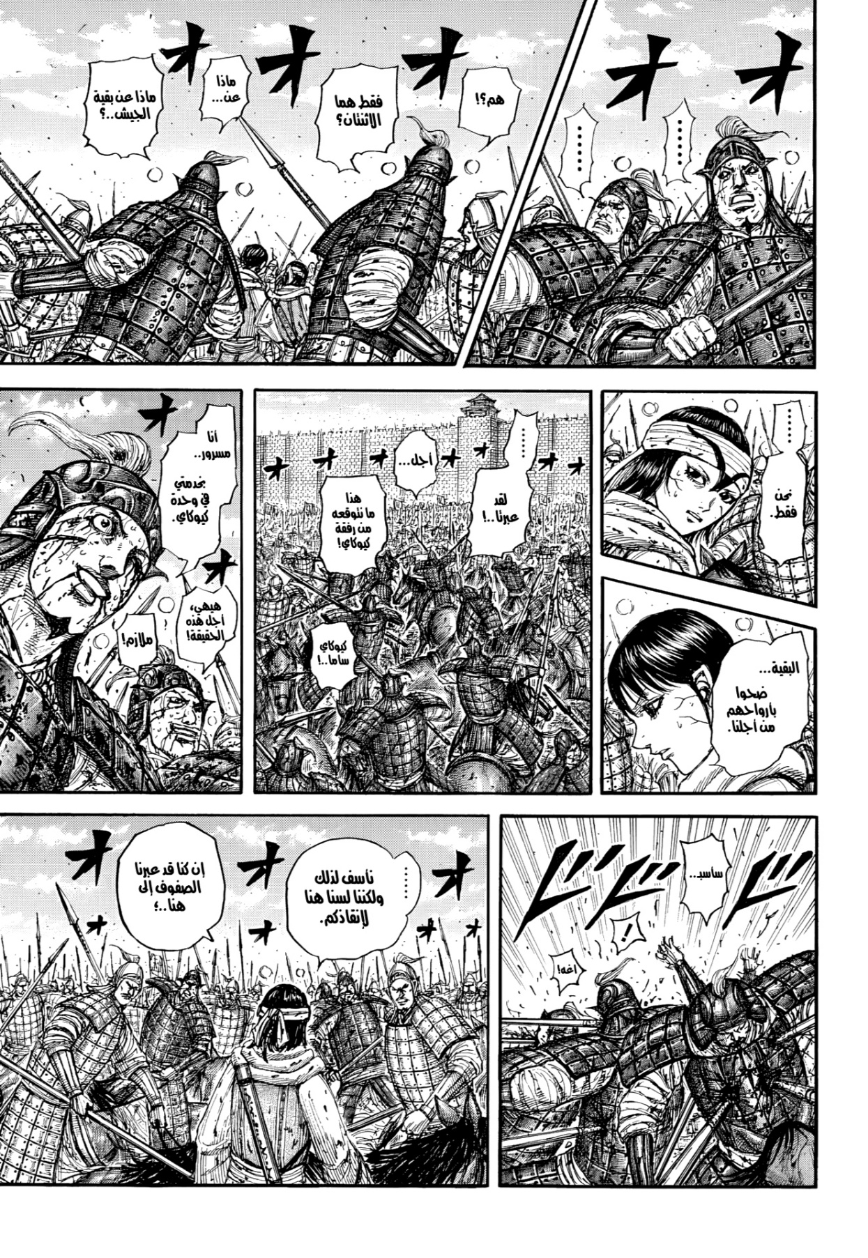 Kingdom: Chapter 880 - Page 8