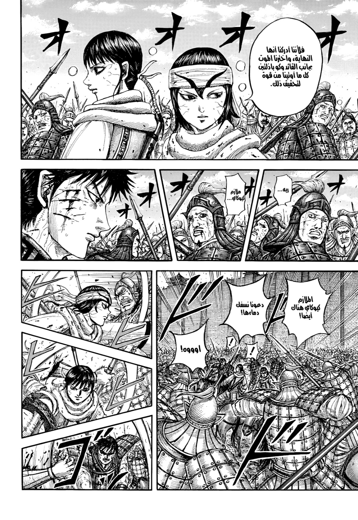 Kingdom: Chapter 880 - Page 9