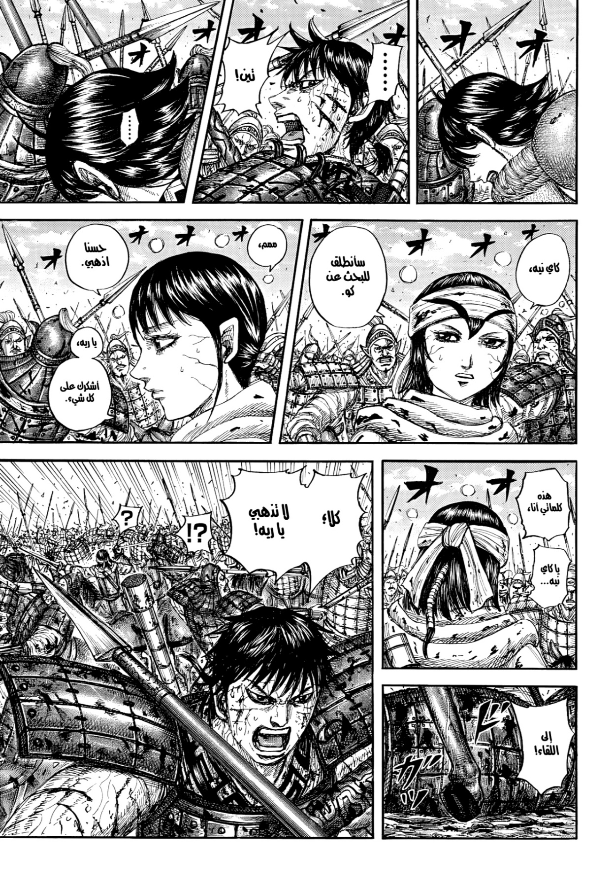 Kingdom: Chapter 880 - Page 10