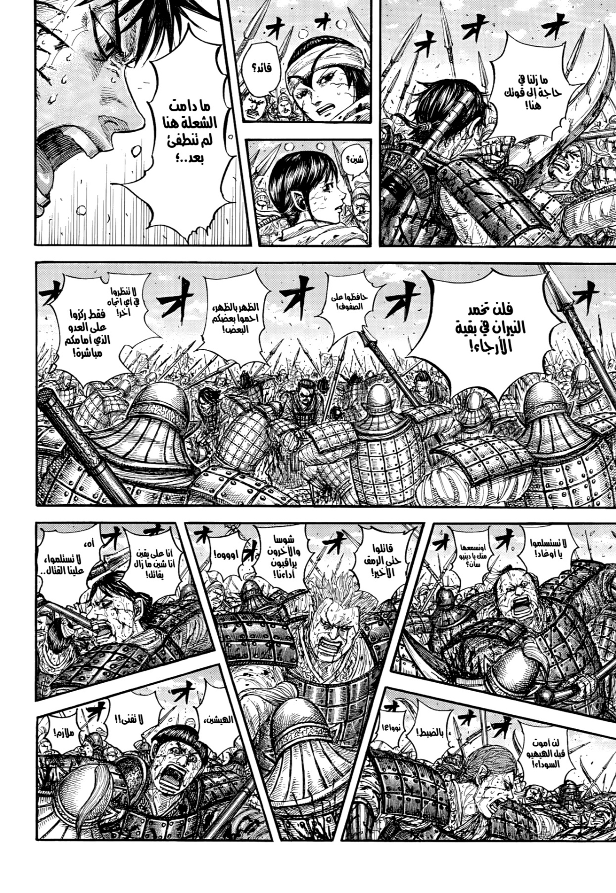 Kingdom: Chapter 880 - Page 11