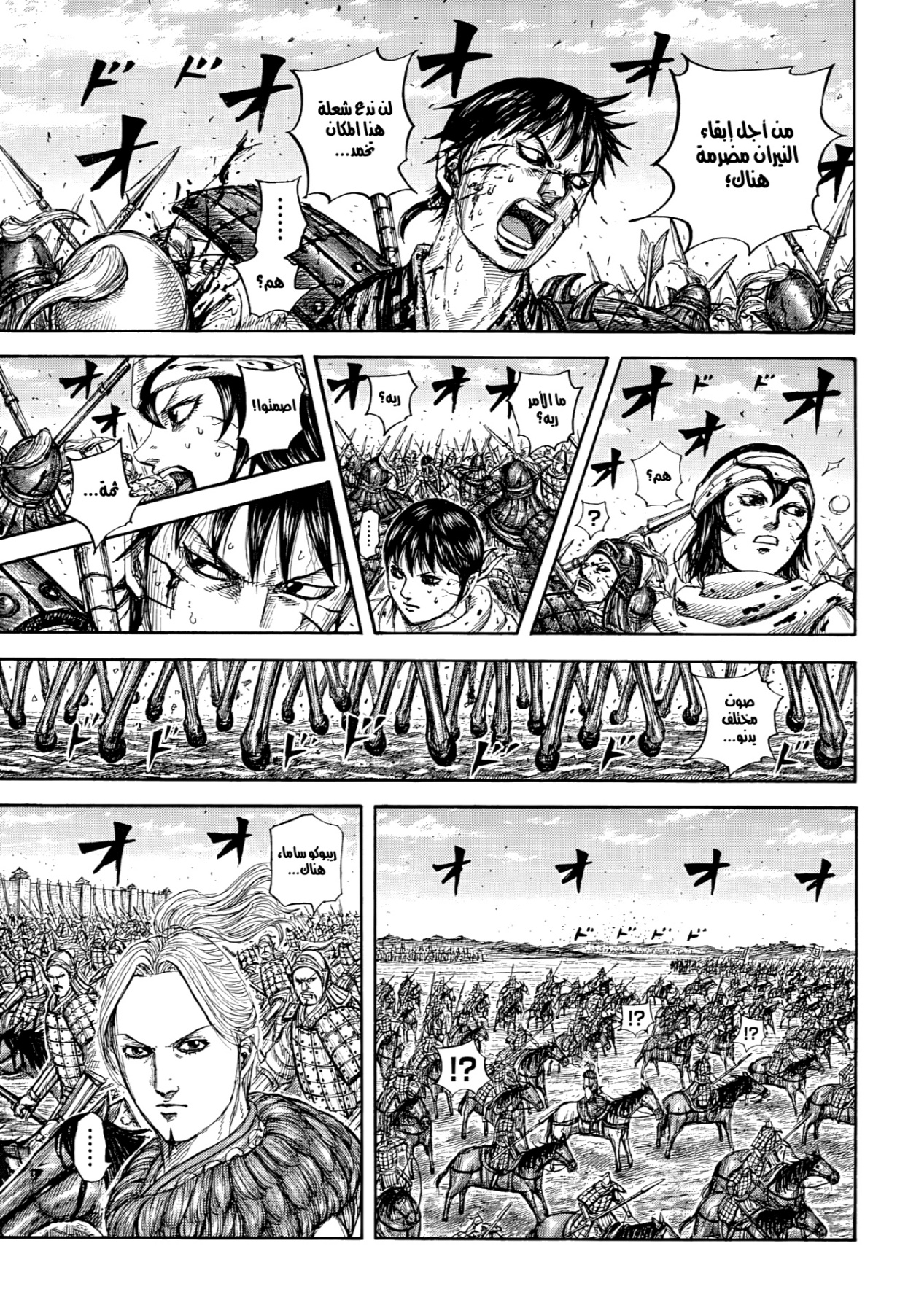 Kingdom: Chapter 880 - Page 12