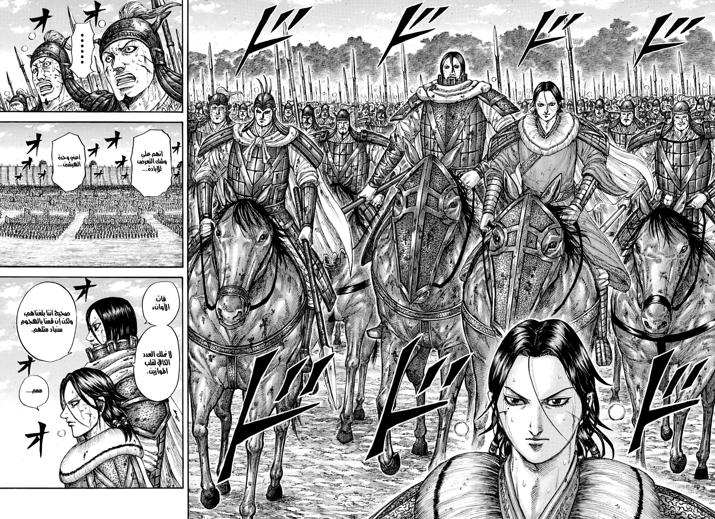 Kingdom: Chapter 880 - Page 13