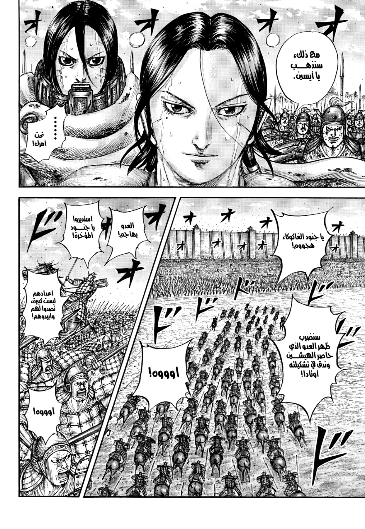 Kingdom: Chapter 880 - Page 14