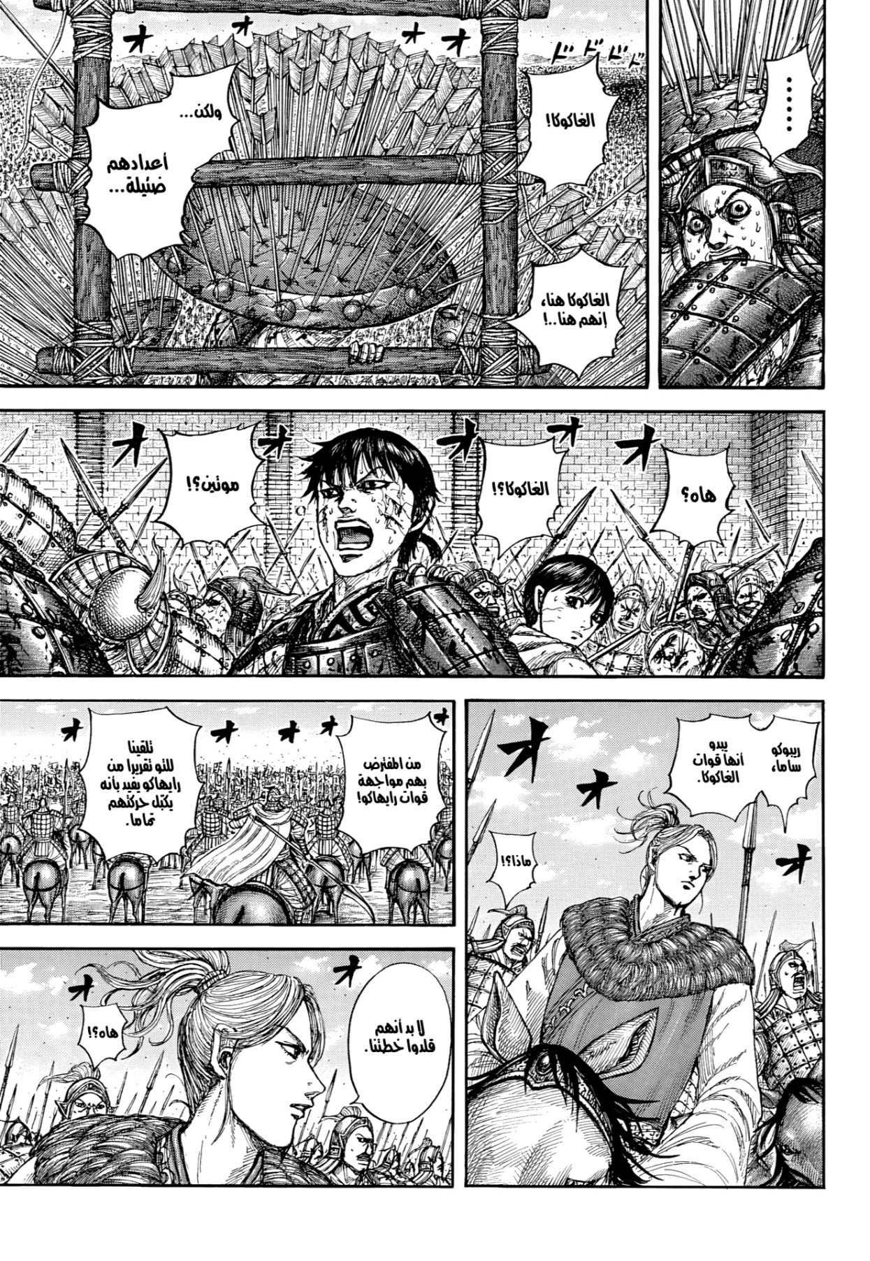 Kingdom: Chapter 880 - Page 15