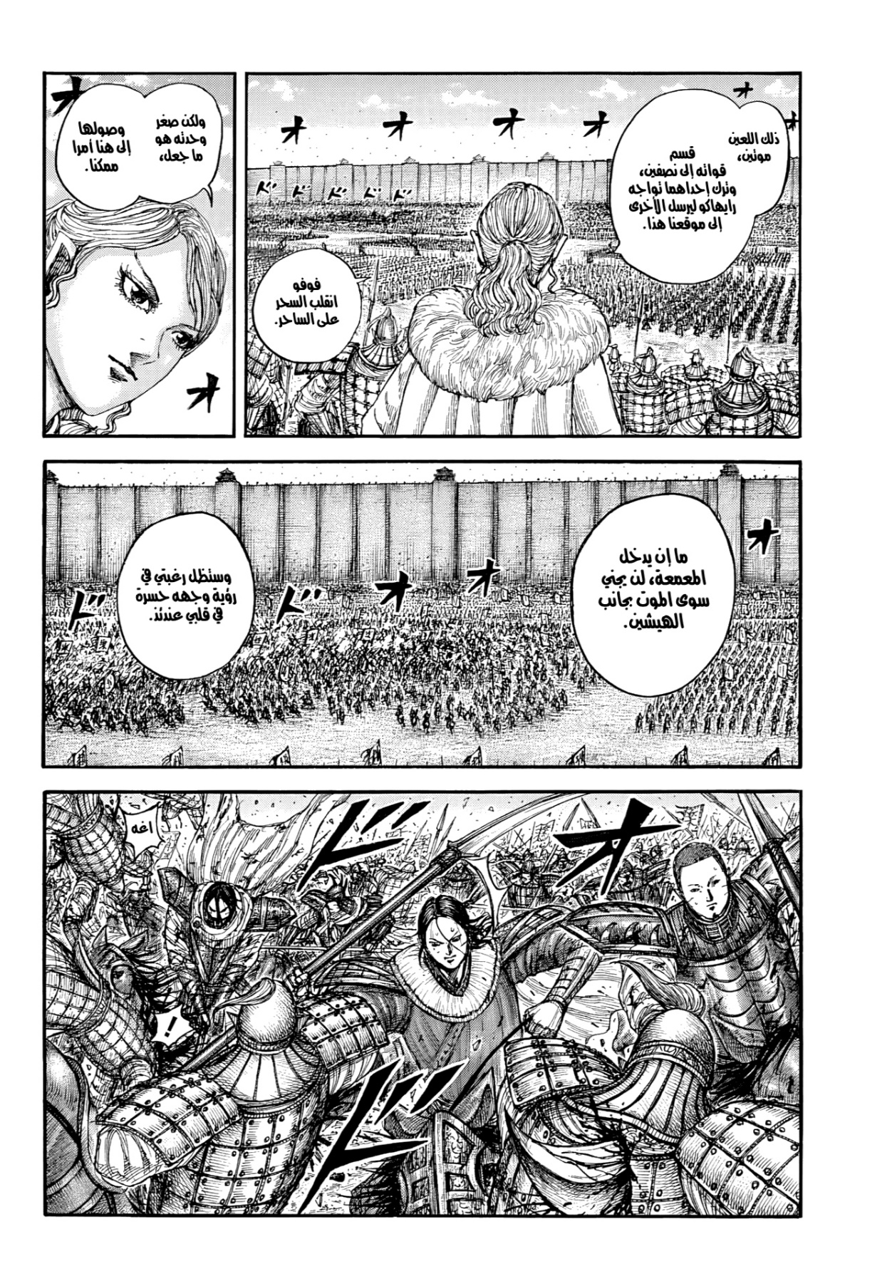 Kingdom: Chapter 880 - Page 16