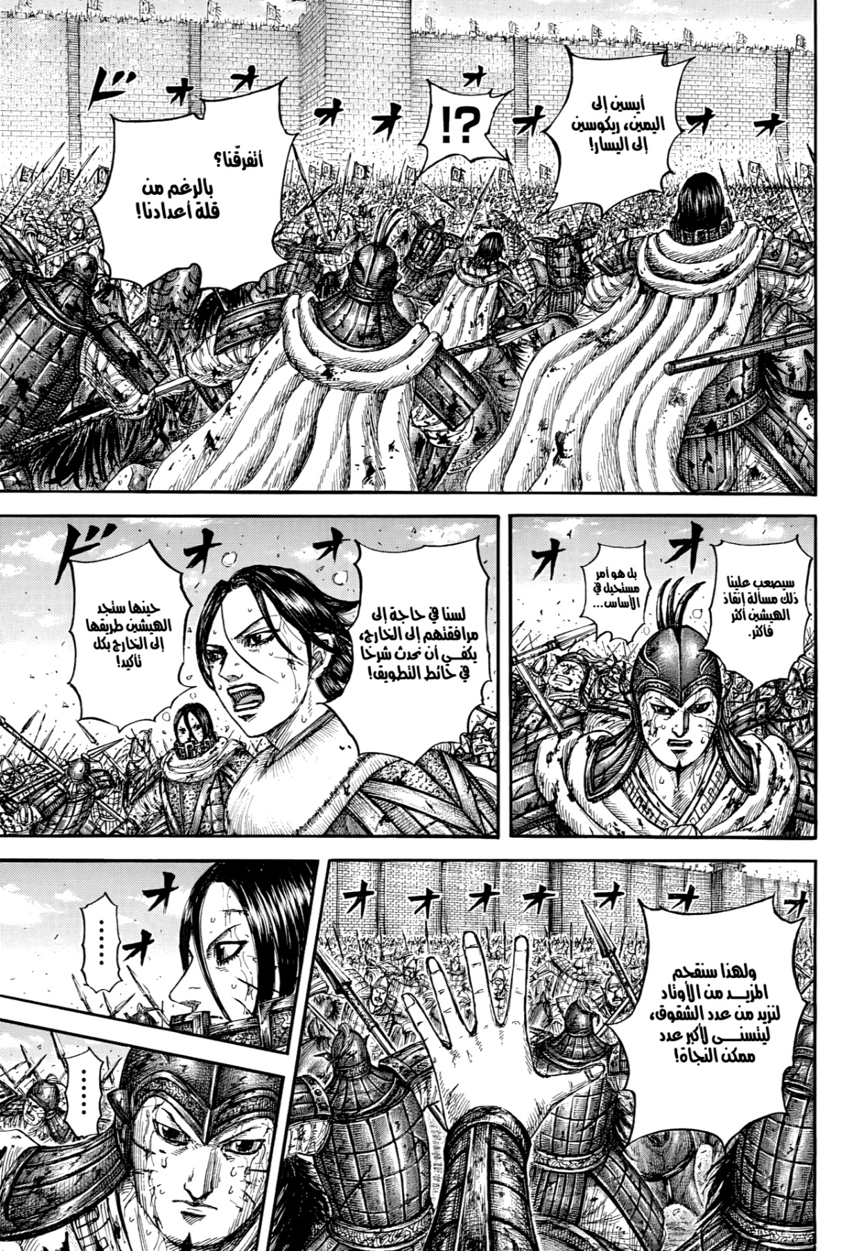 Kingdom: Chapter 880 - Page 17