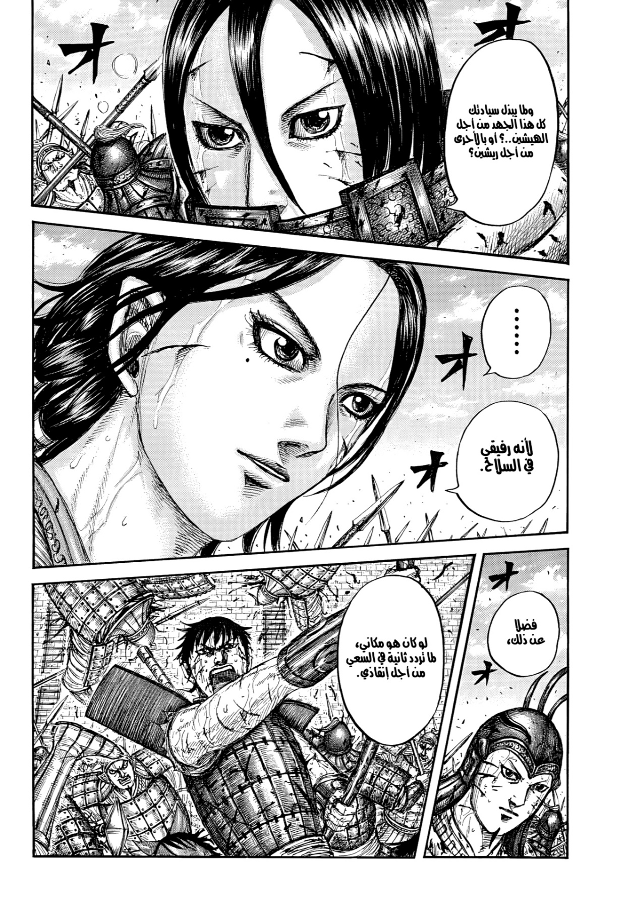 Kingdom: Chapter 880 - Page 18