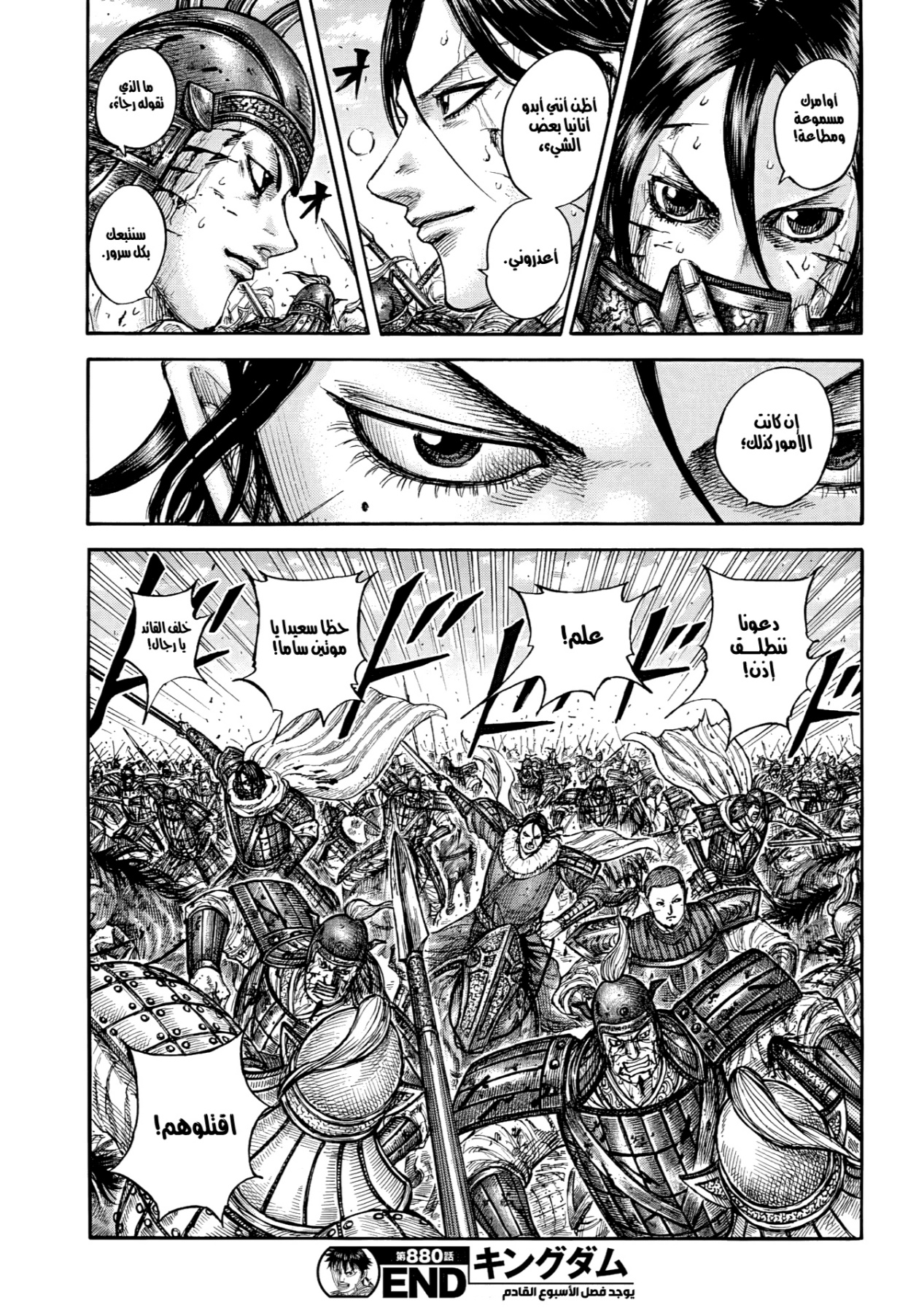 Kingdom: Chapter 880 - Page 19