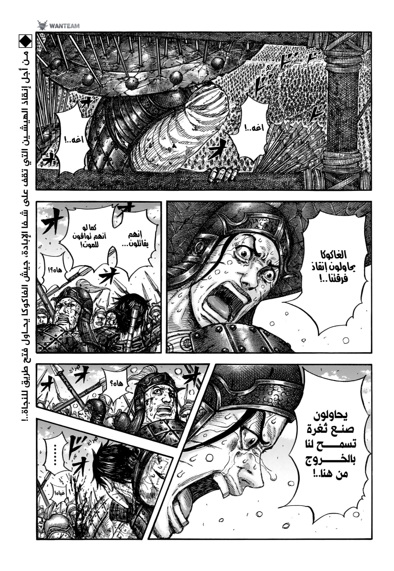 Kingdom: Chapter 881 - Page 2
