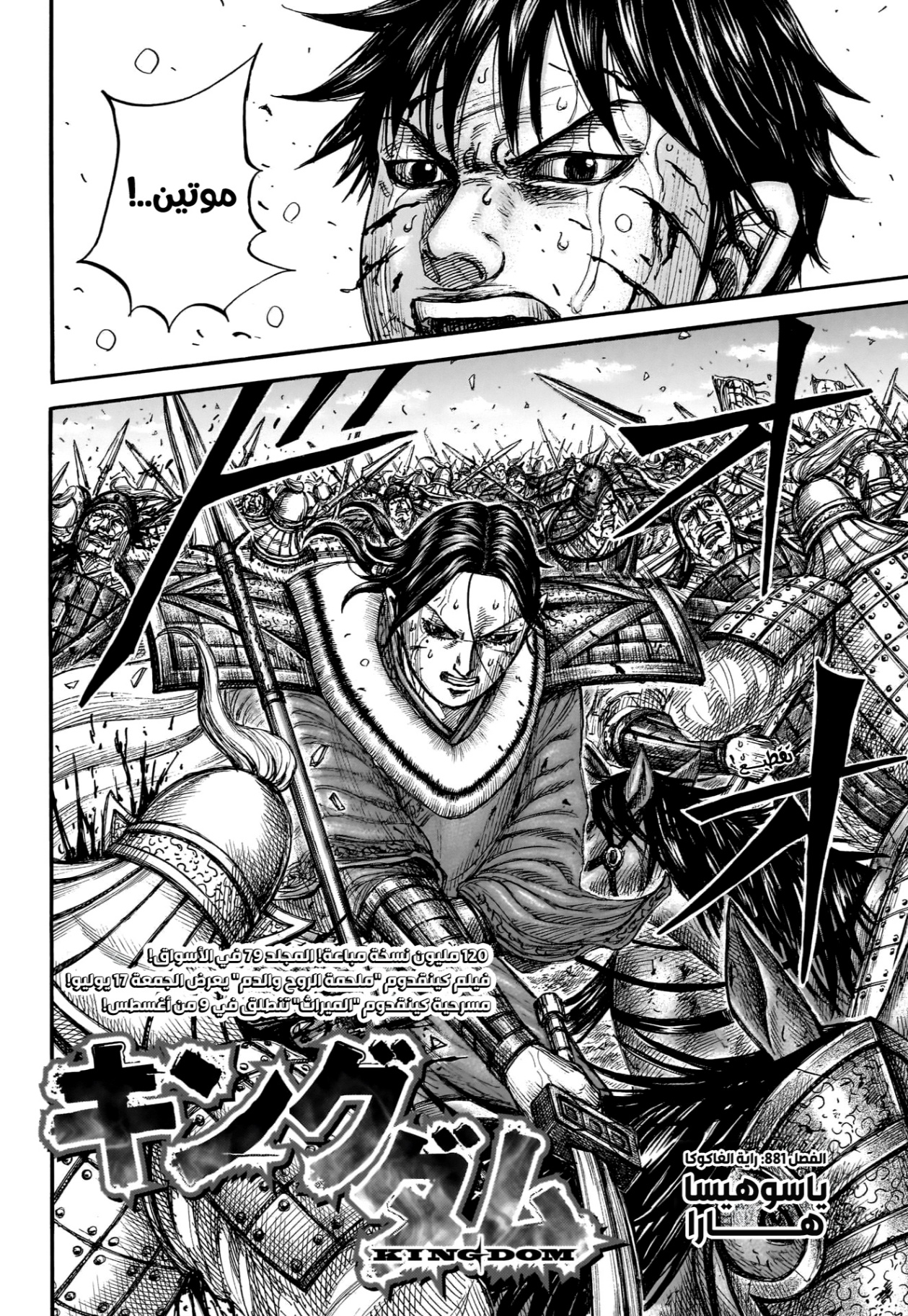 Kingdom: Chapter 881 - Page 3