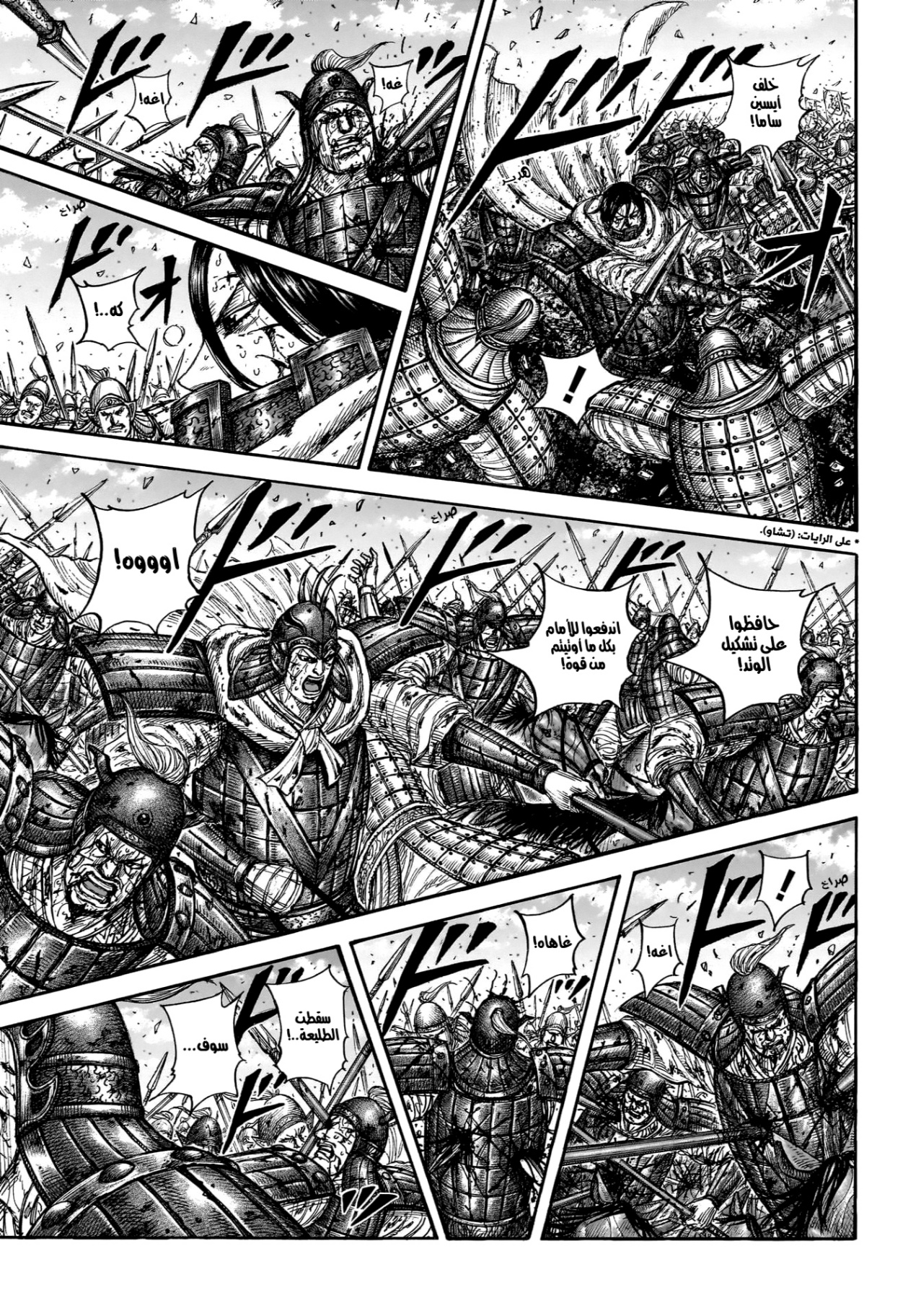Kingdom: Chapter 881 - Page 4