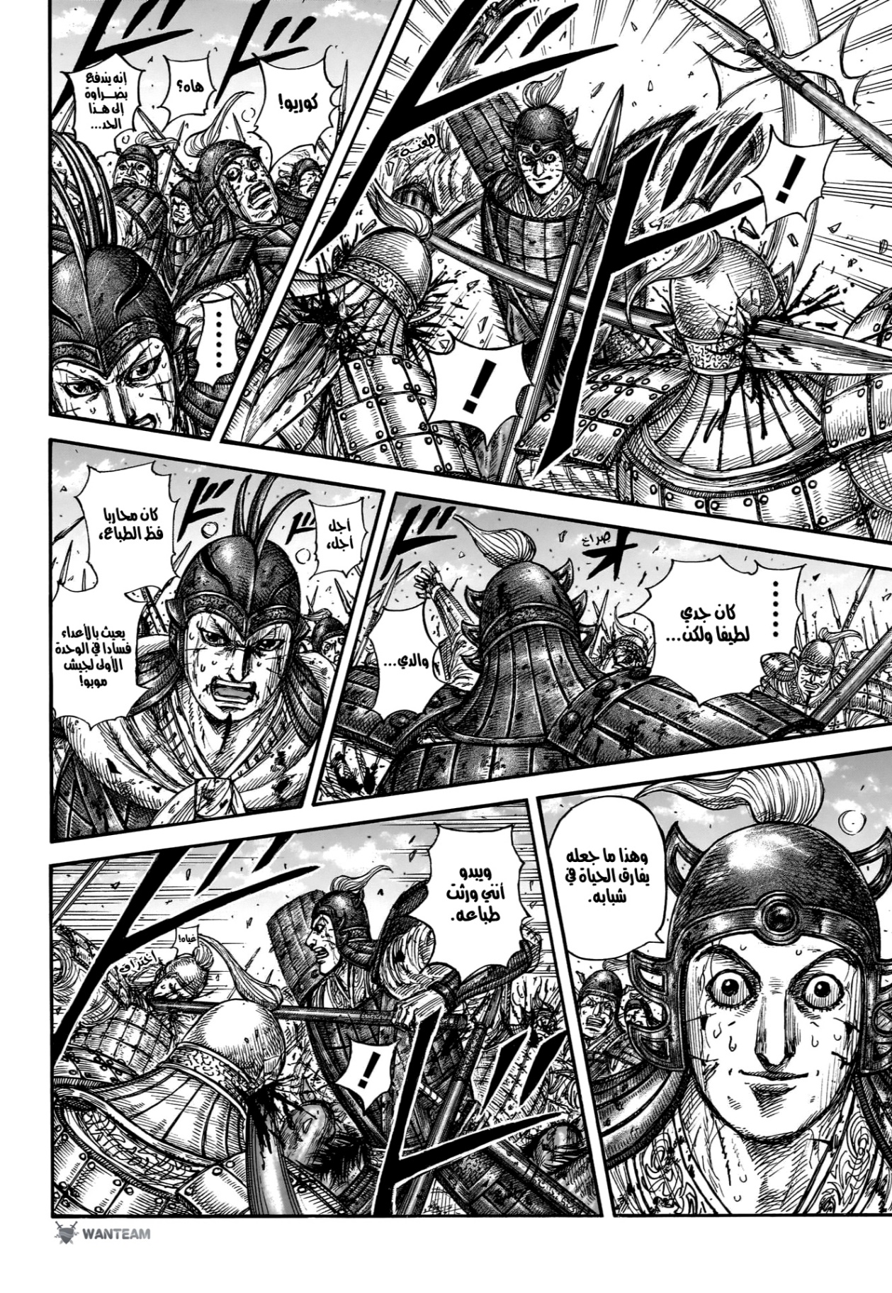 Kingdom: Chapter 881 - Page 5