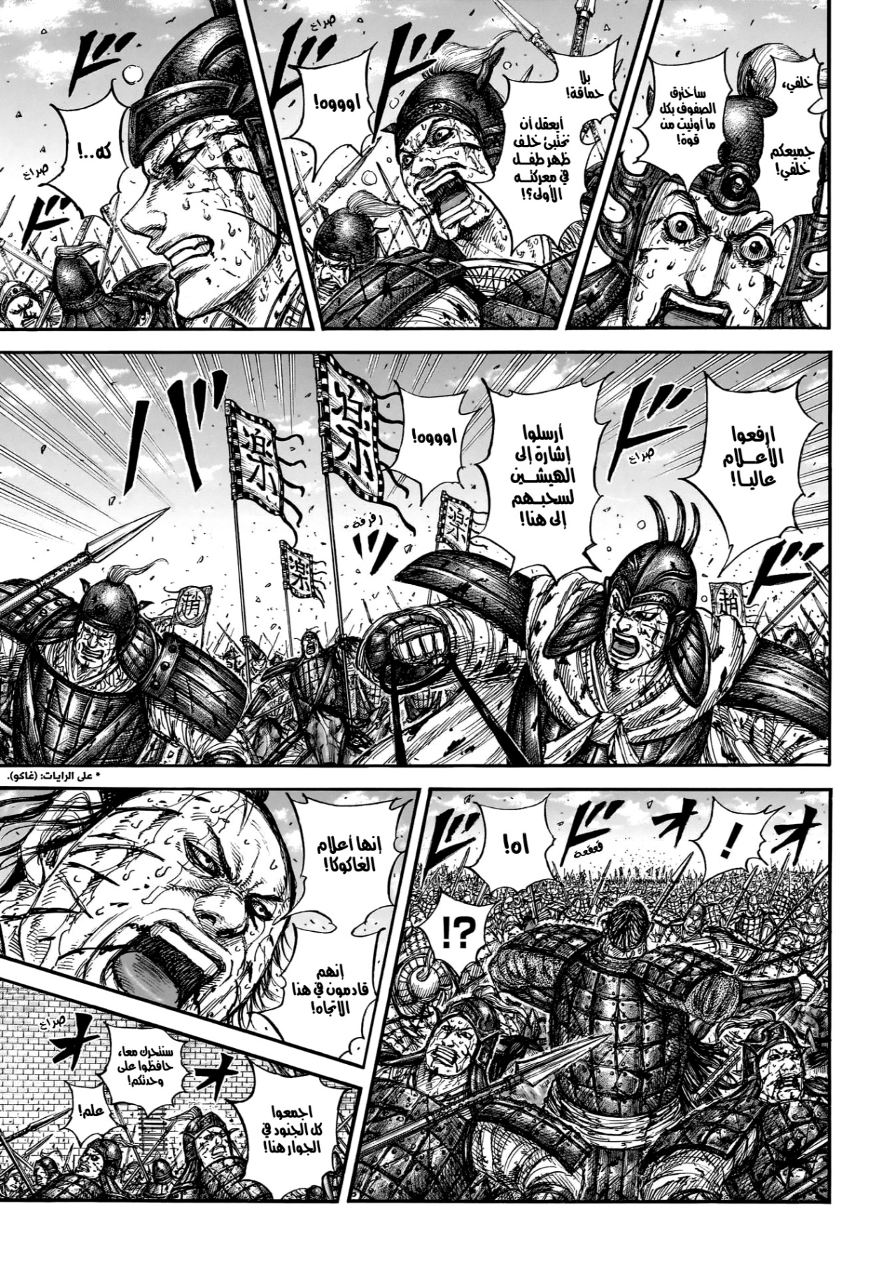 Kingdom: Chapter 881 - Page 6