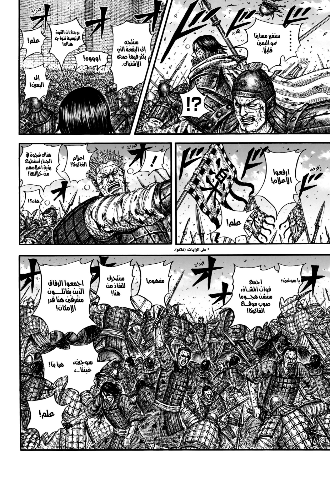 Kingdom: Chapter 881 - Page 7
