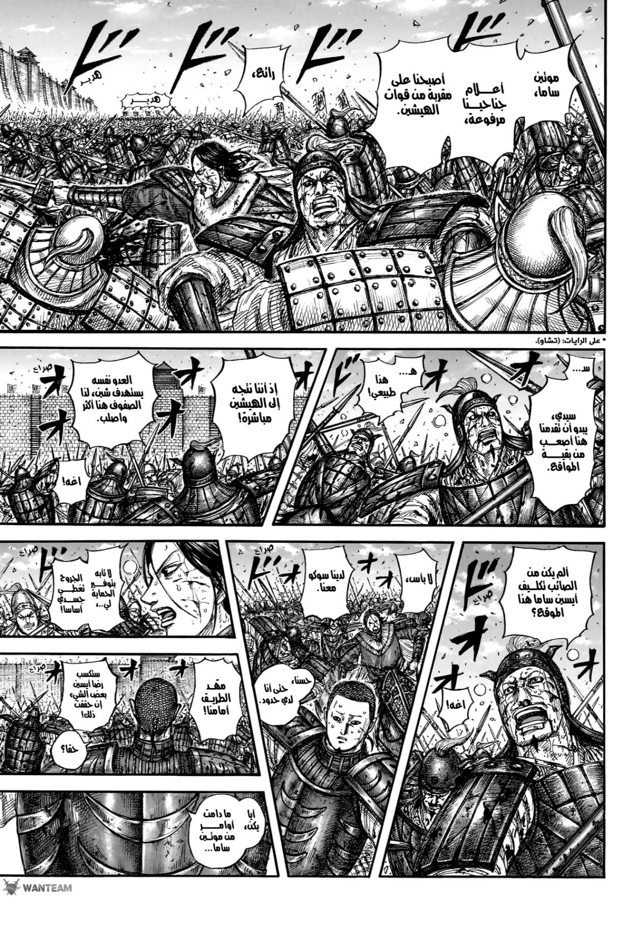 Kingdom: Chapter 881 - Page 8