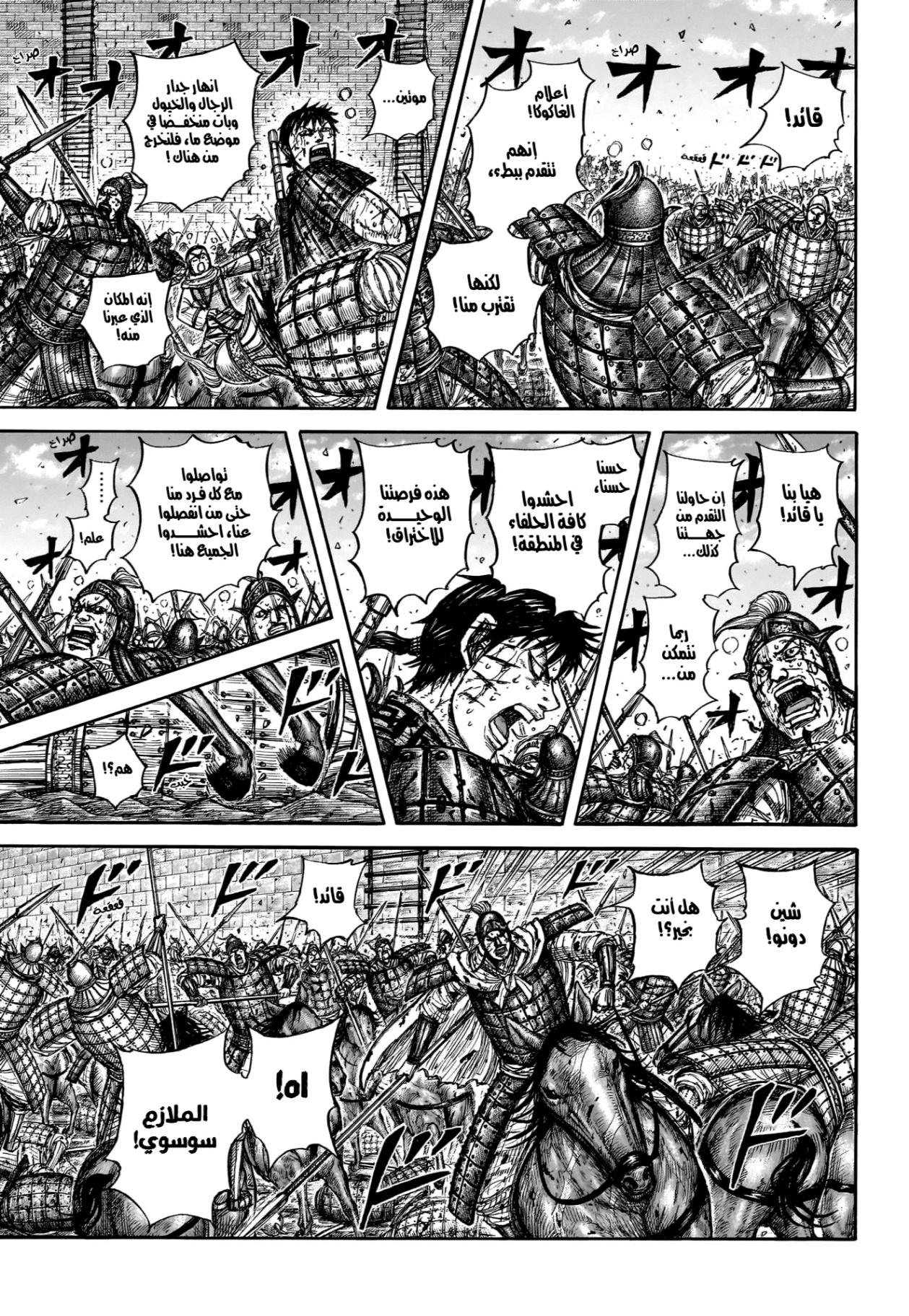 Kingdom: Chapter 881 - Page 10