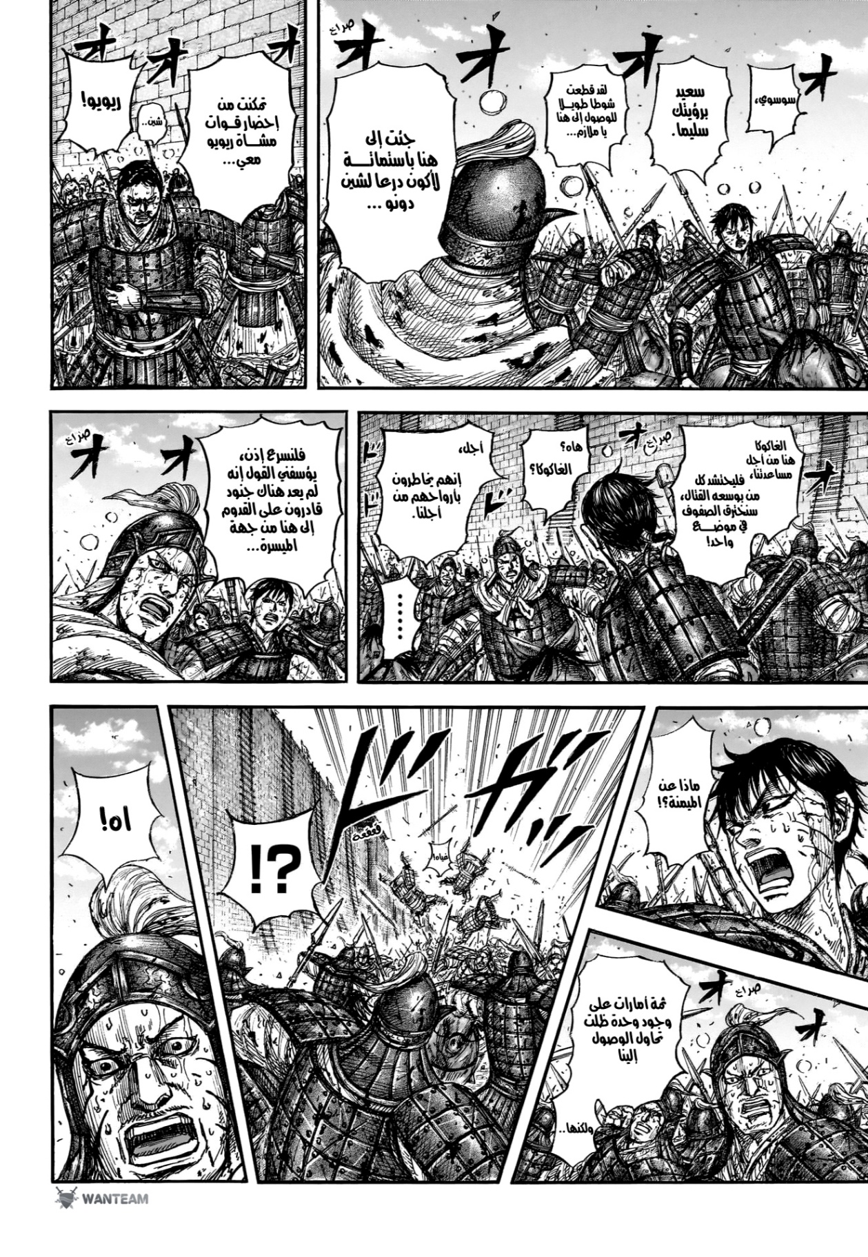 Kingdom: Chapter 881 - Page 11
