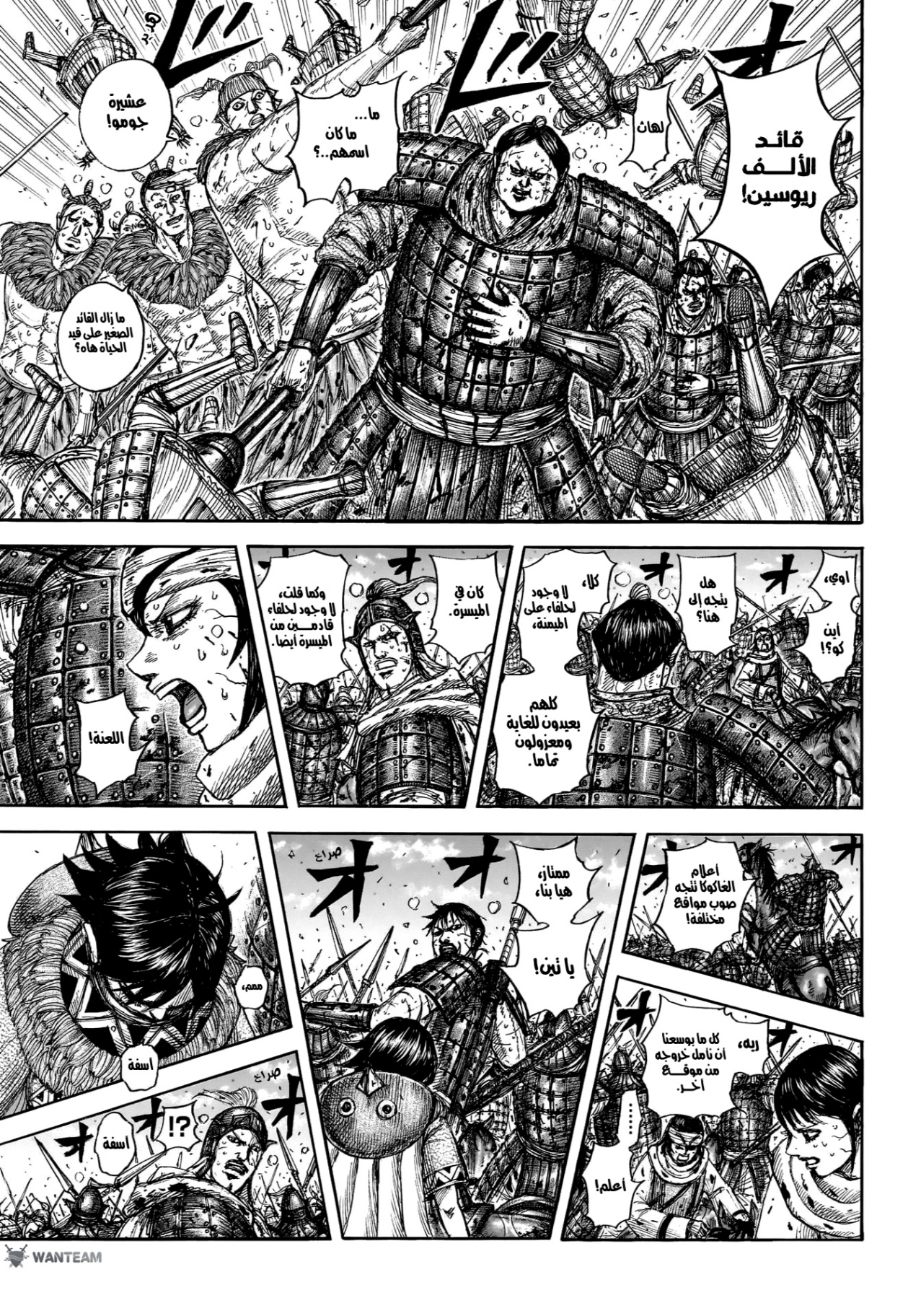 Kingdom: Chapter 881 - Page 12