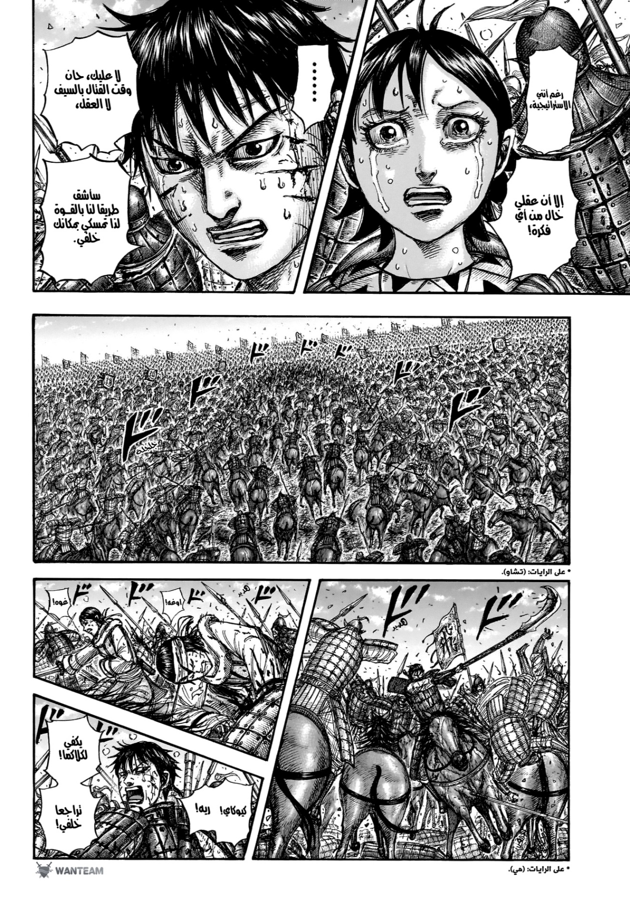 Kingdom: Chapter 881 - Page 13