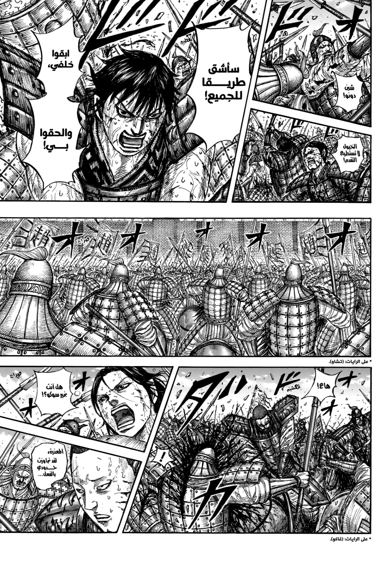 Kingdom: Chapter 881 - Page 14