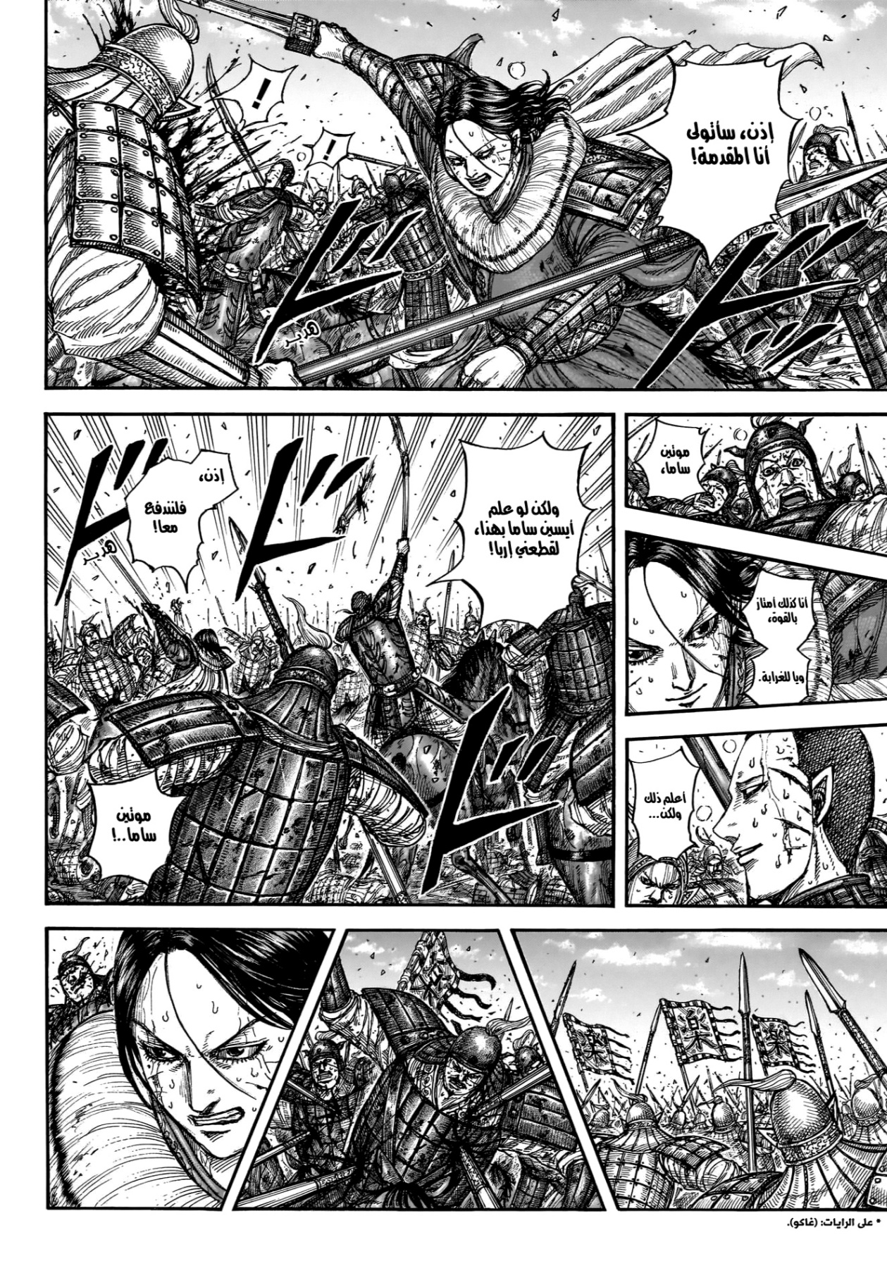 Kingdom: Chapter 881 - Page 15