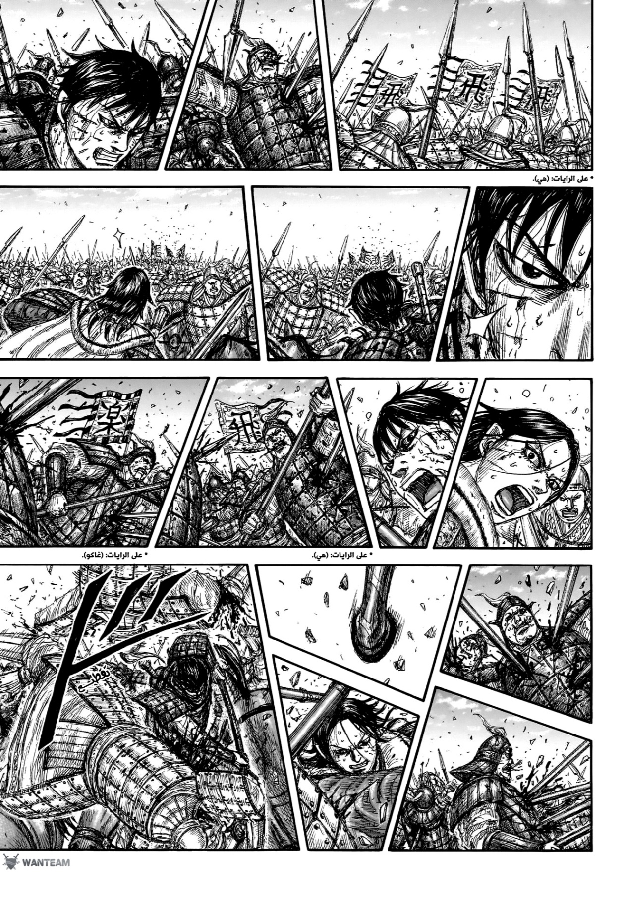 Kingdom: Chapter 881 - Page 16