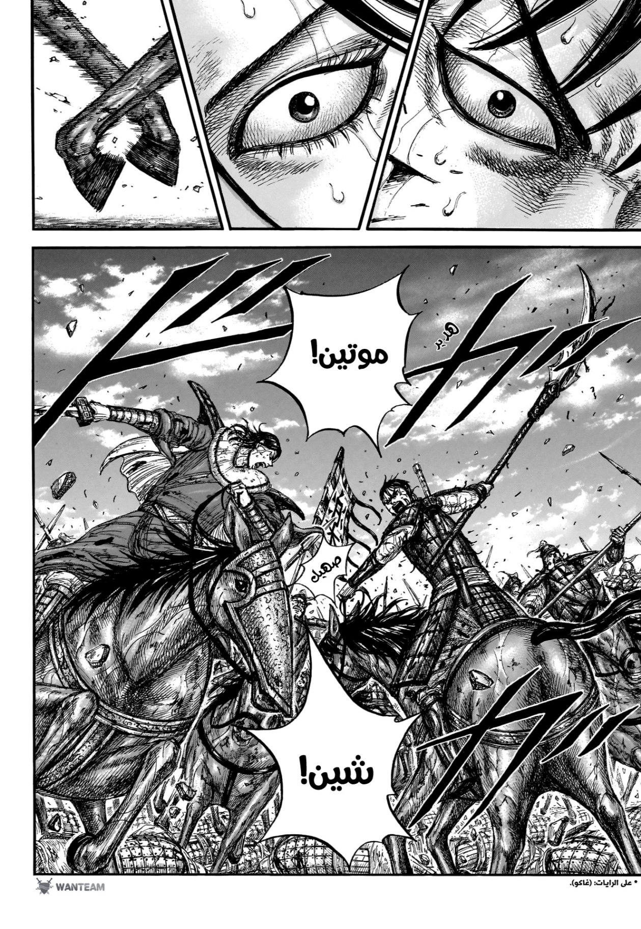 Kingdom: Chapter 881 - Page 17