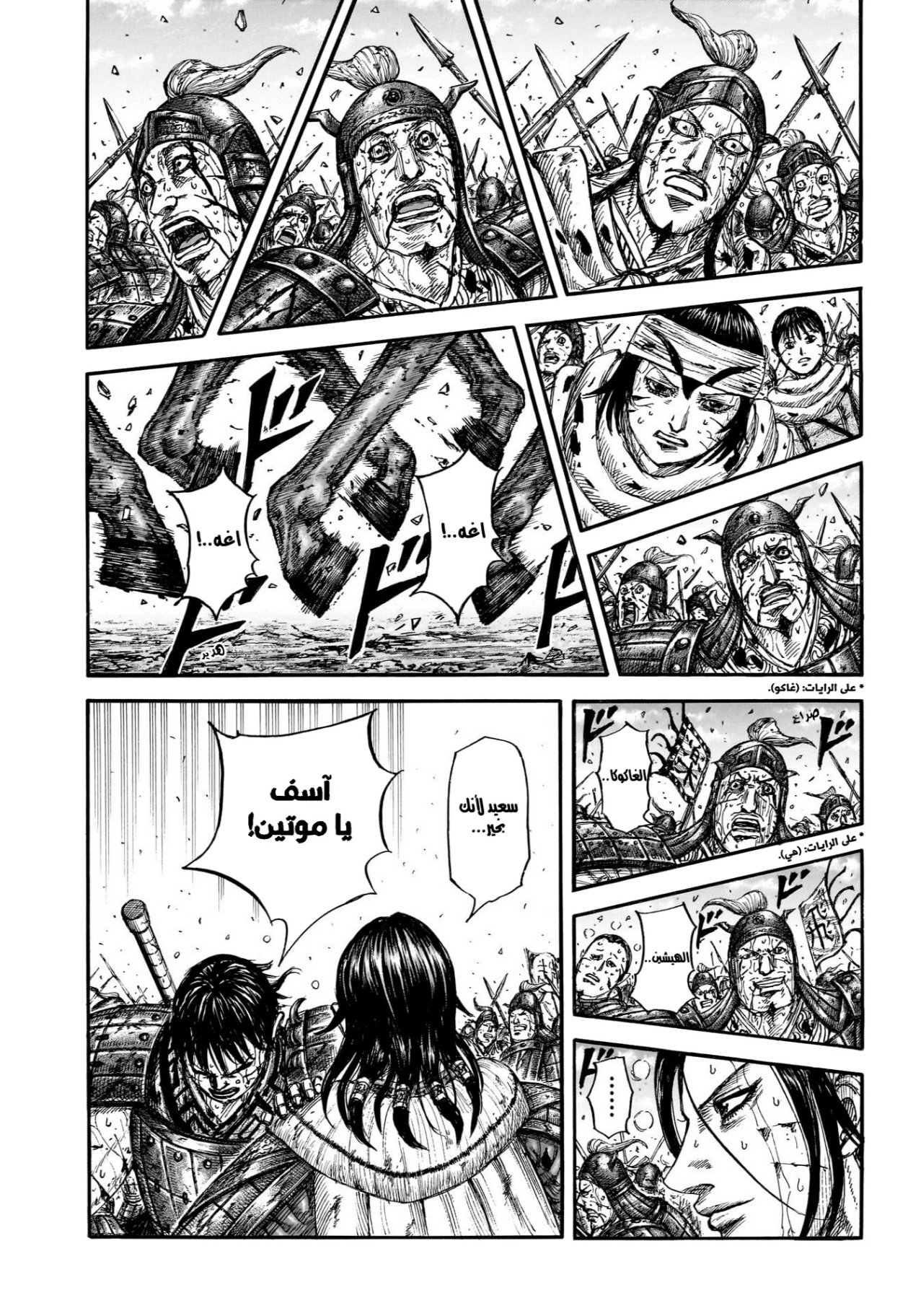 Kingdom: Chapter 881 - Page 18