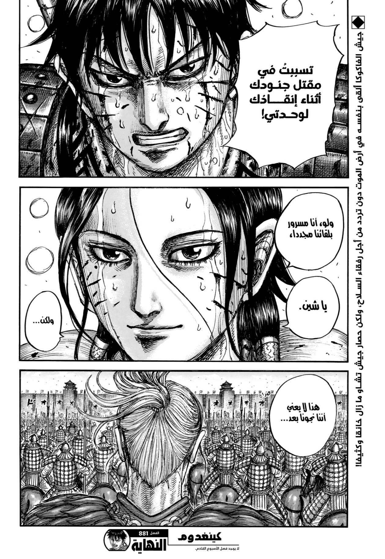 Kingdom: Chapter 881 - Page 19