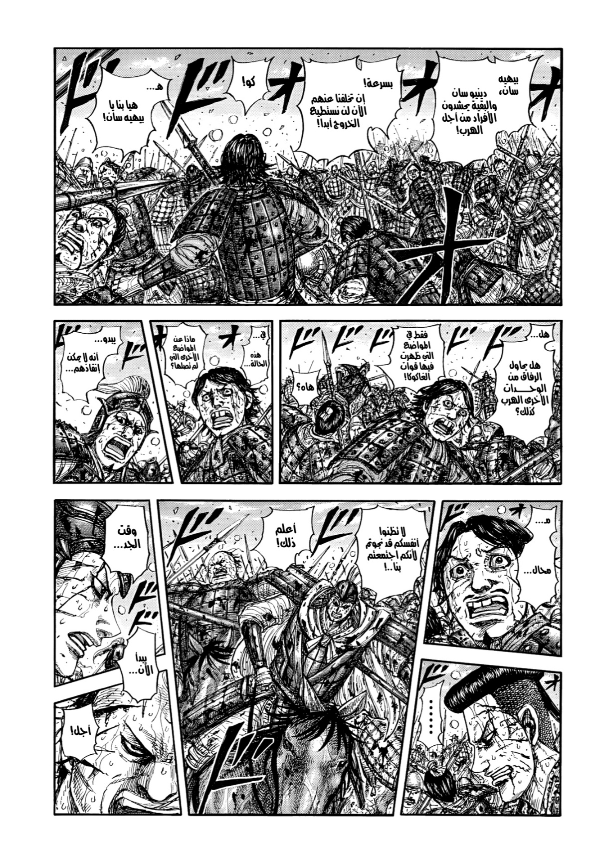 Kingdom: Chapter 882 - Page 2