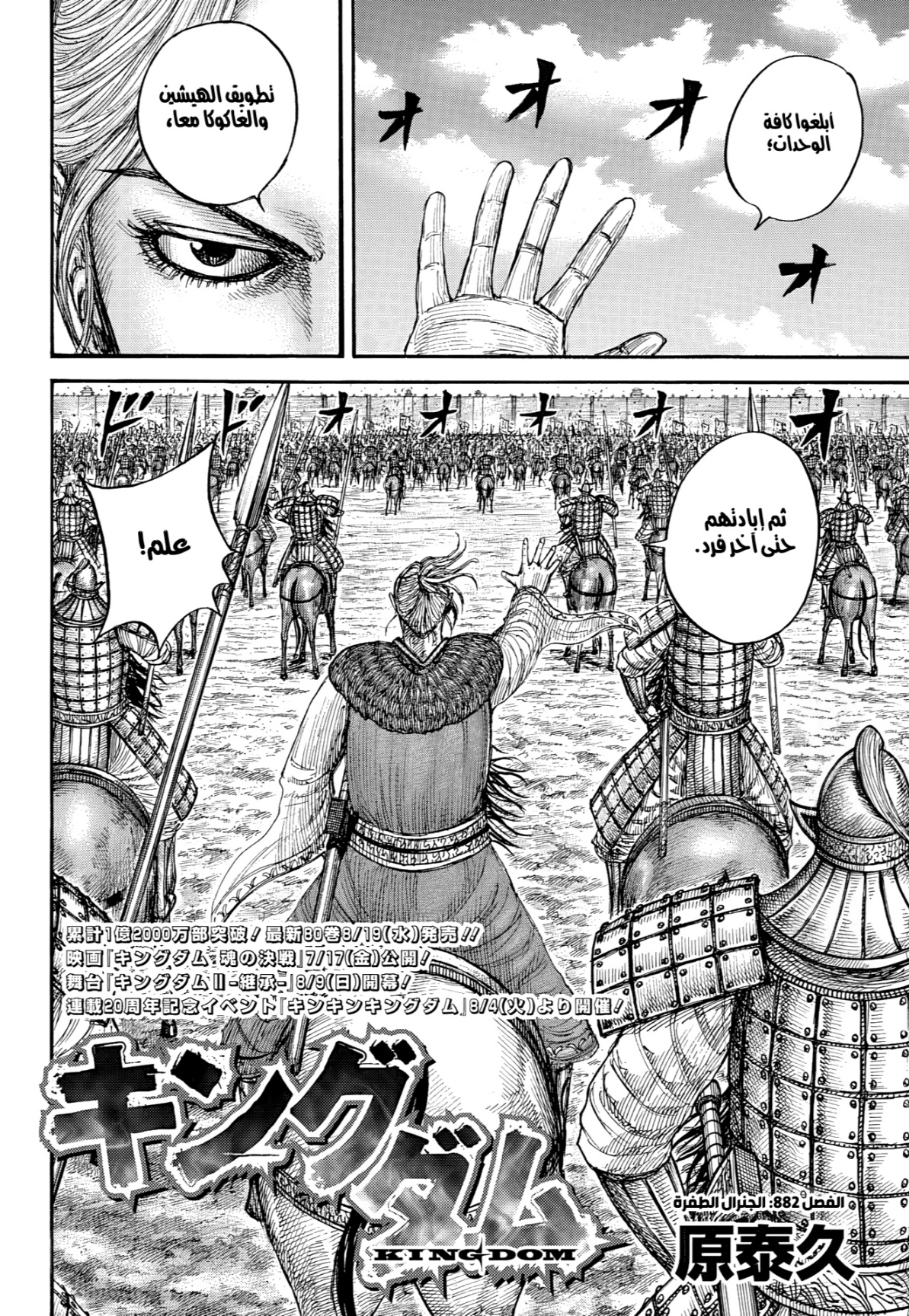 Kingdom: Chapter 882 - Page 3