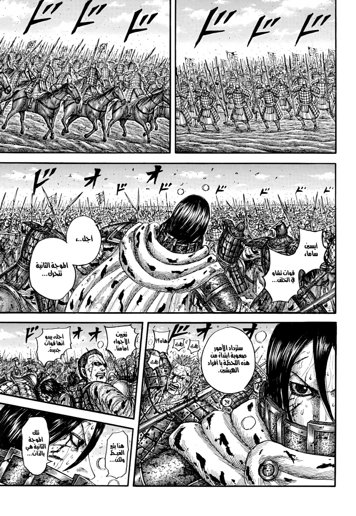 Kingdom: Chapter 882 - Page 4