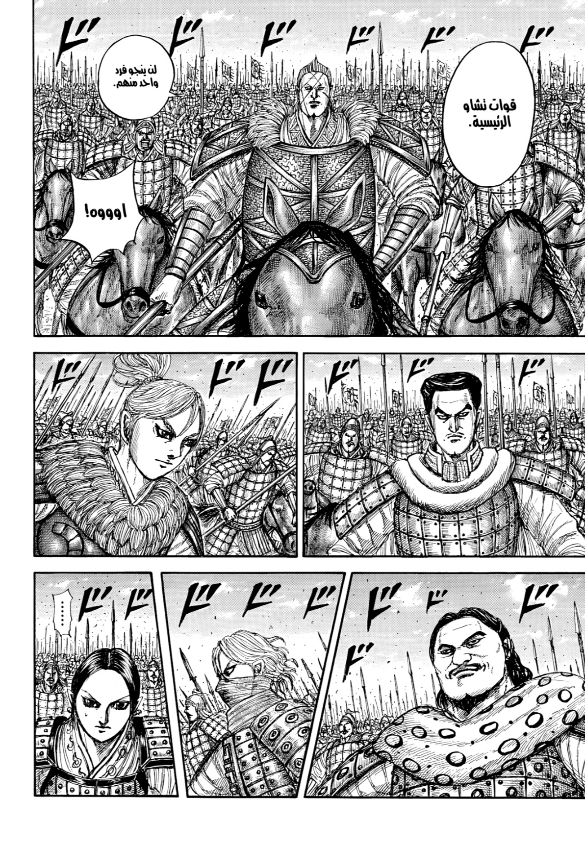 Kingdom: Chapter 882 - Page 5