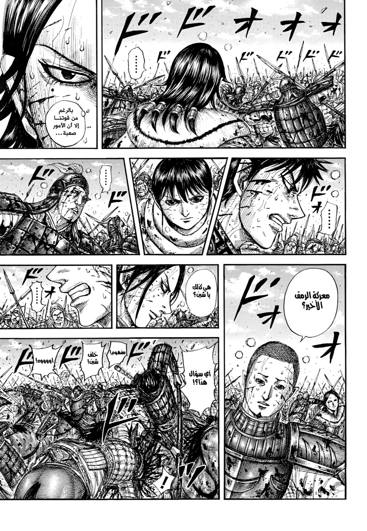 Kingdom: Chapter 882 - Page 6